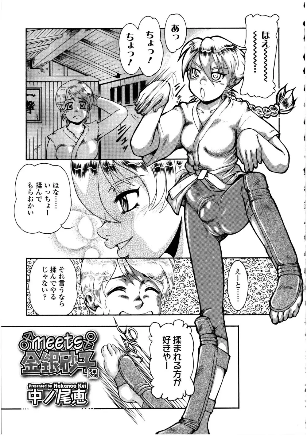 ふたなりっ娘の世界 3 Page.171