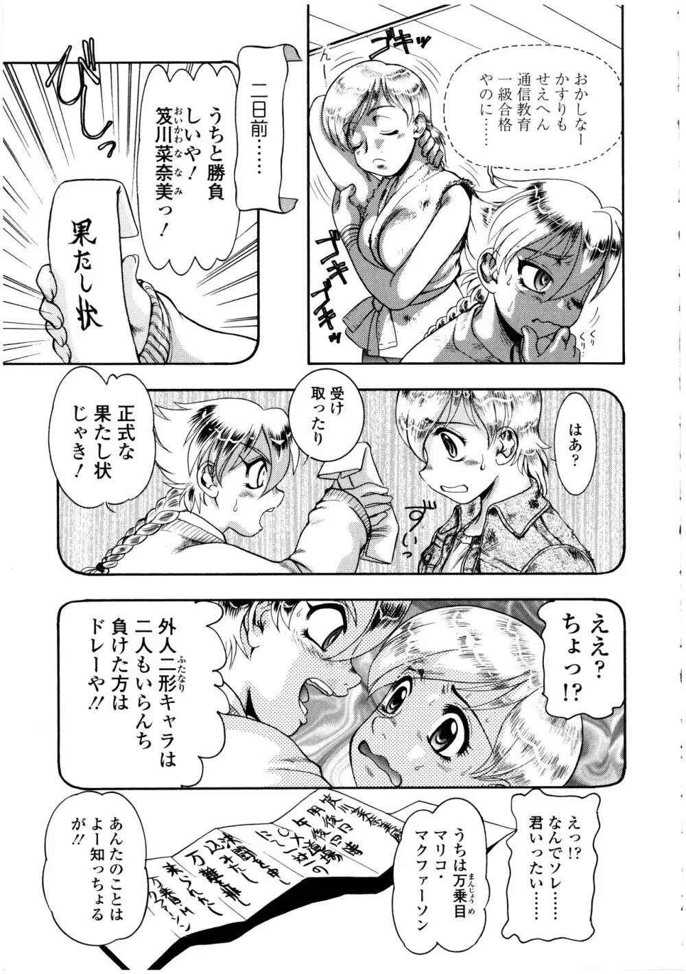 ふたなりっ娘の世界 3 Page.173