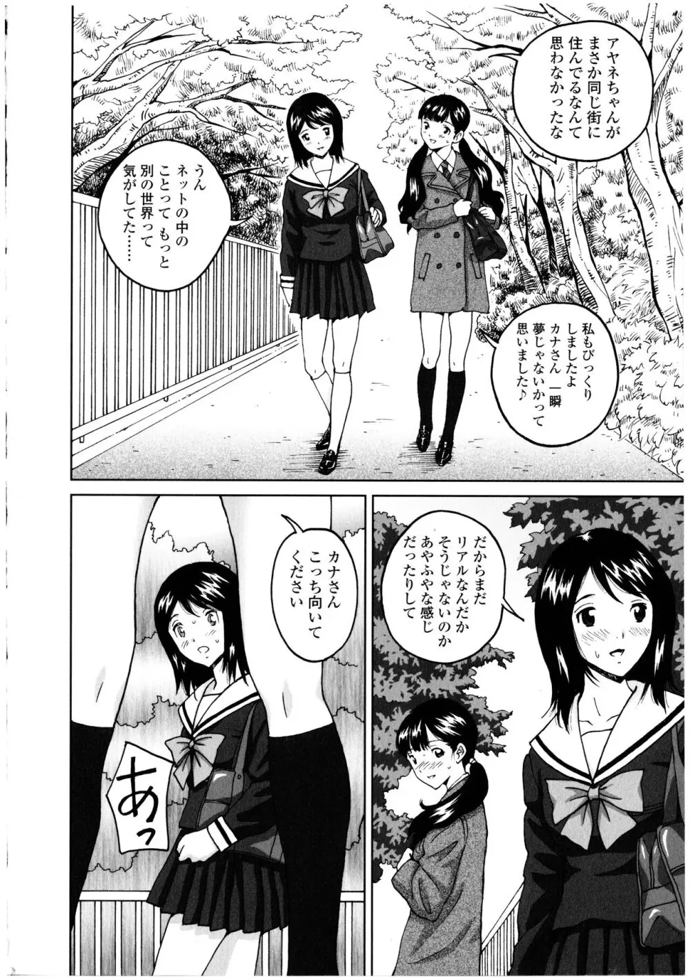 ふたなりっ娘の世界 3 Page.18