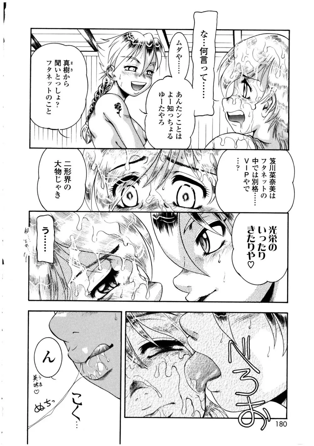 ふたなりっ娘の世界 3 Page.180