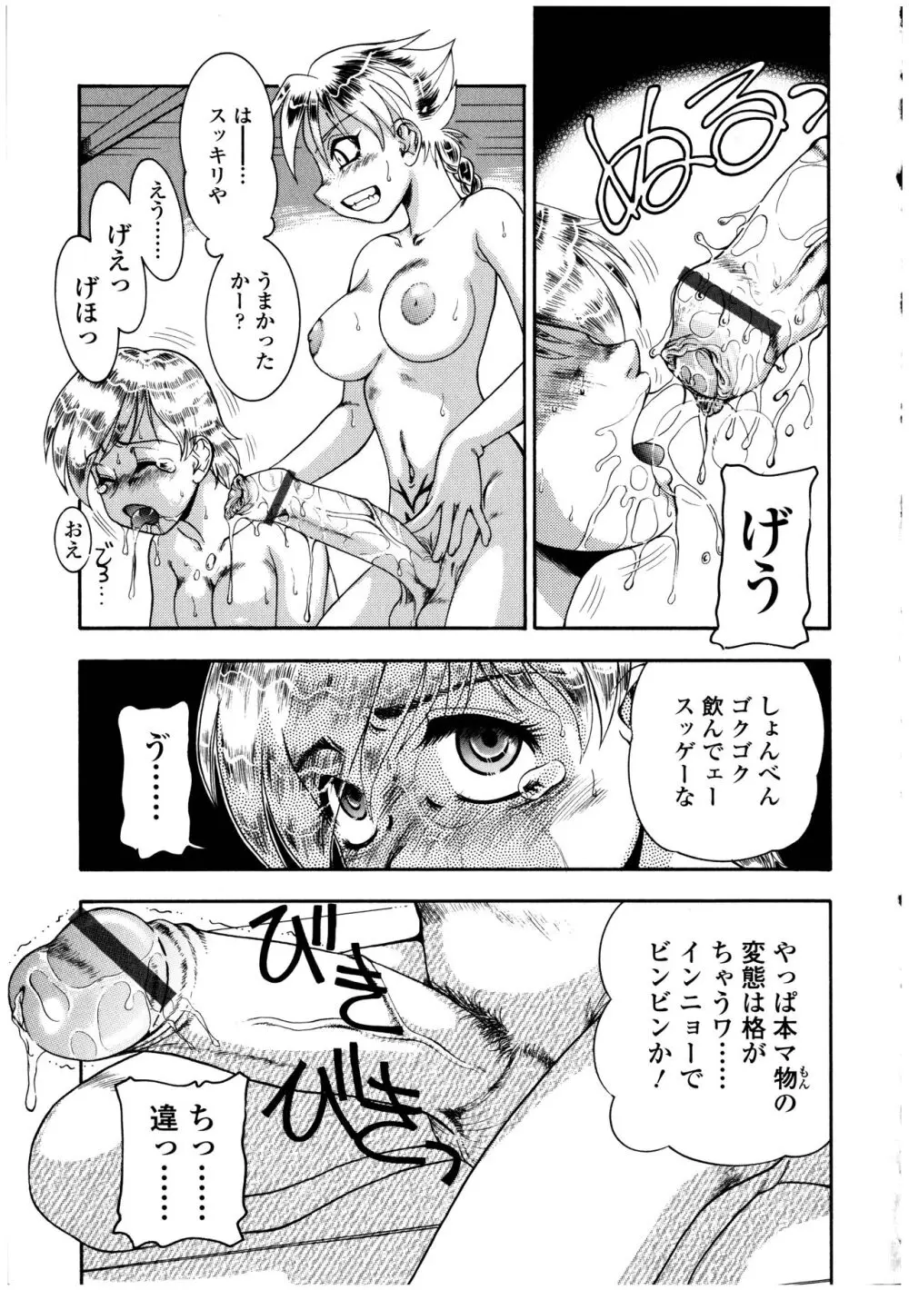 ふたなりっ娘の世界 3 Page.183