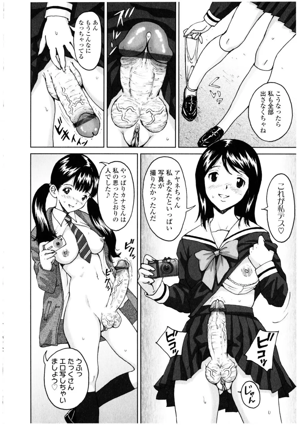 ふたなりっ娘の世界 3 Page.20