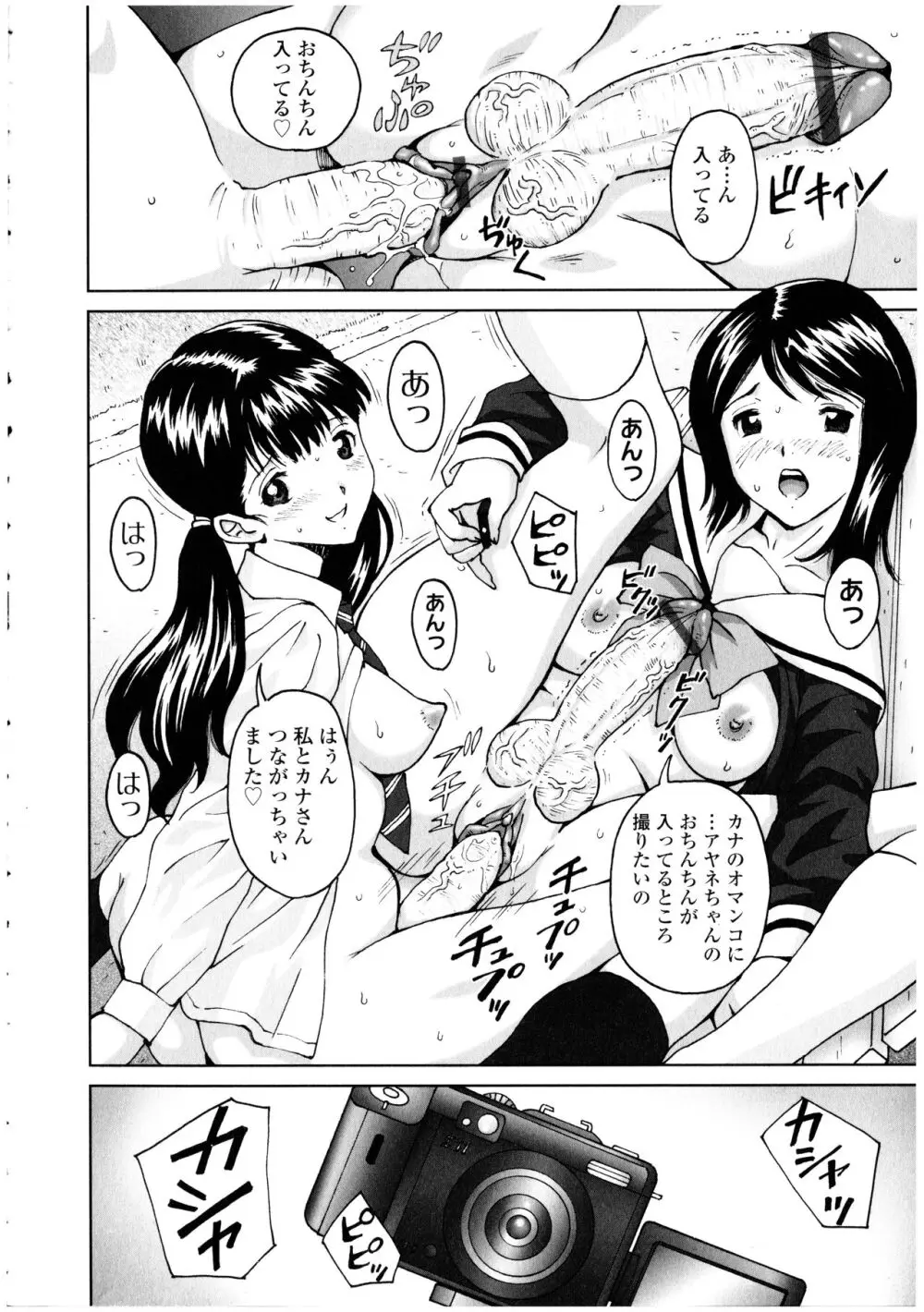 ふたなりっ娘の世界 3 Page.24