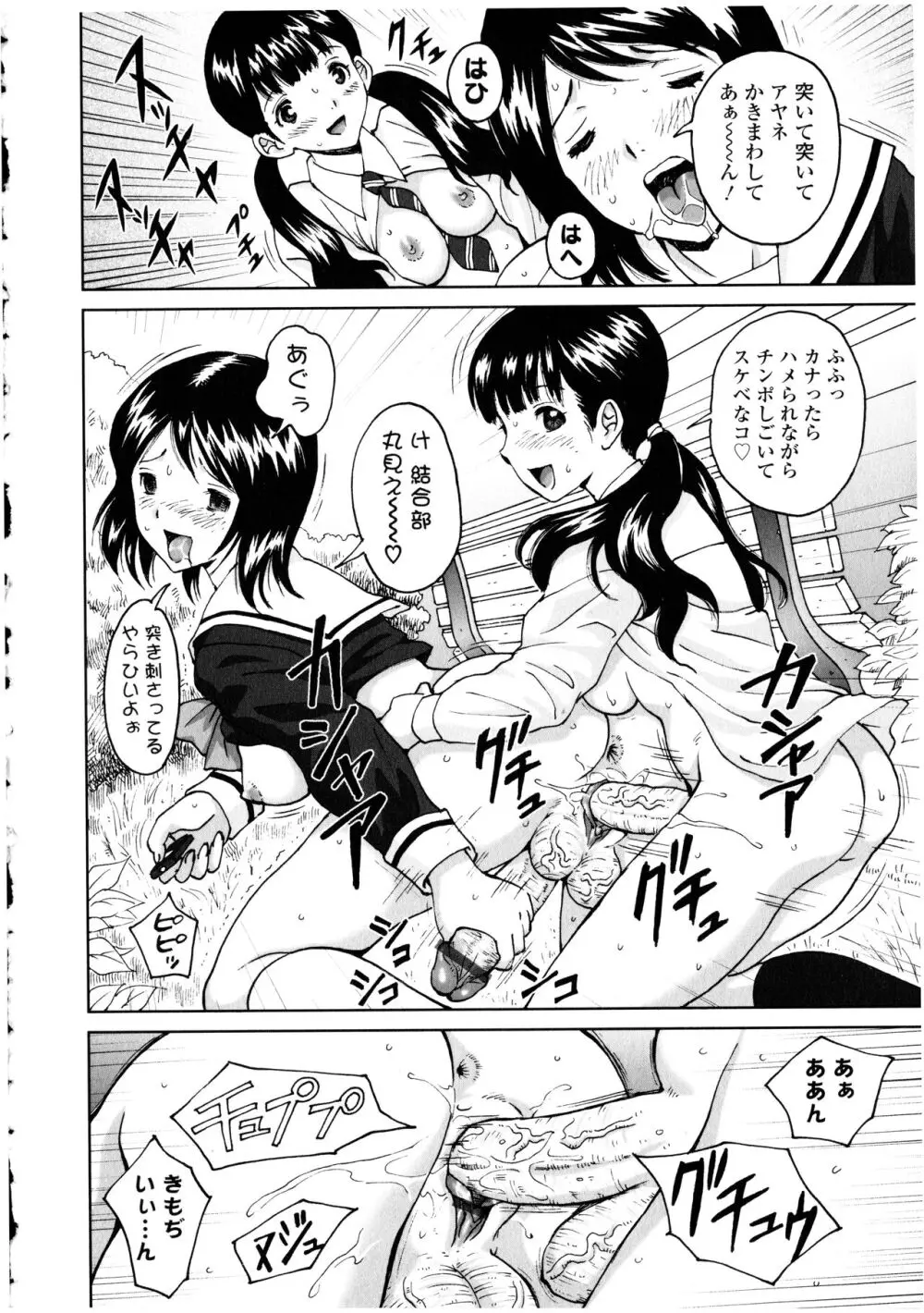 ふたなりっ娘の世界 3 Page.26