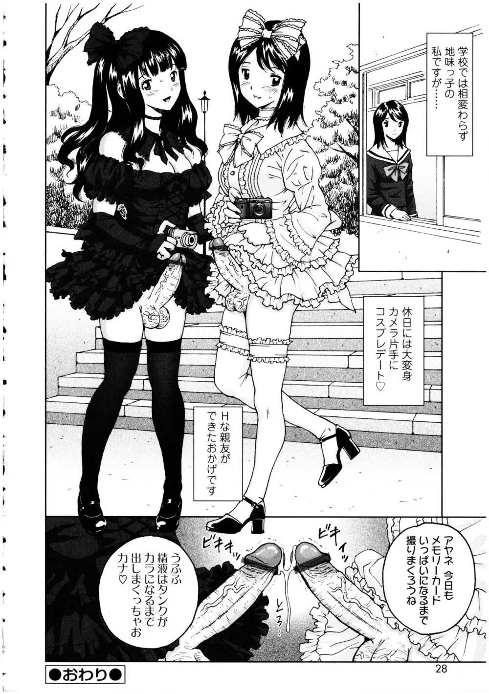 ふたなりっ娘の世界 3 Page.28