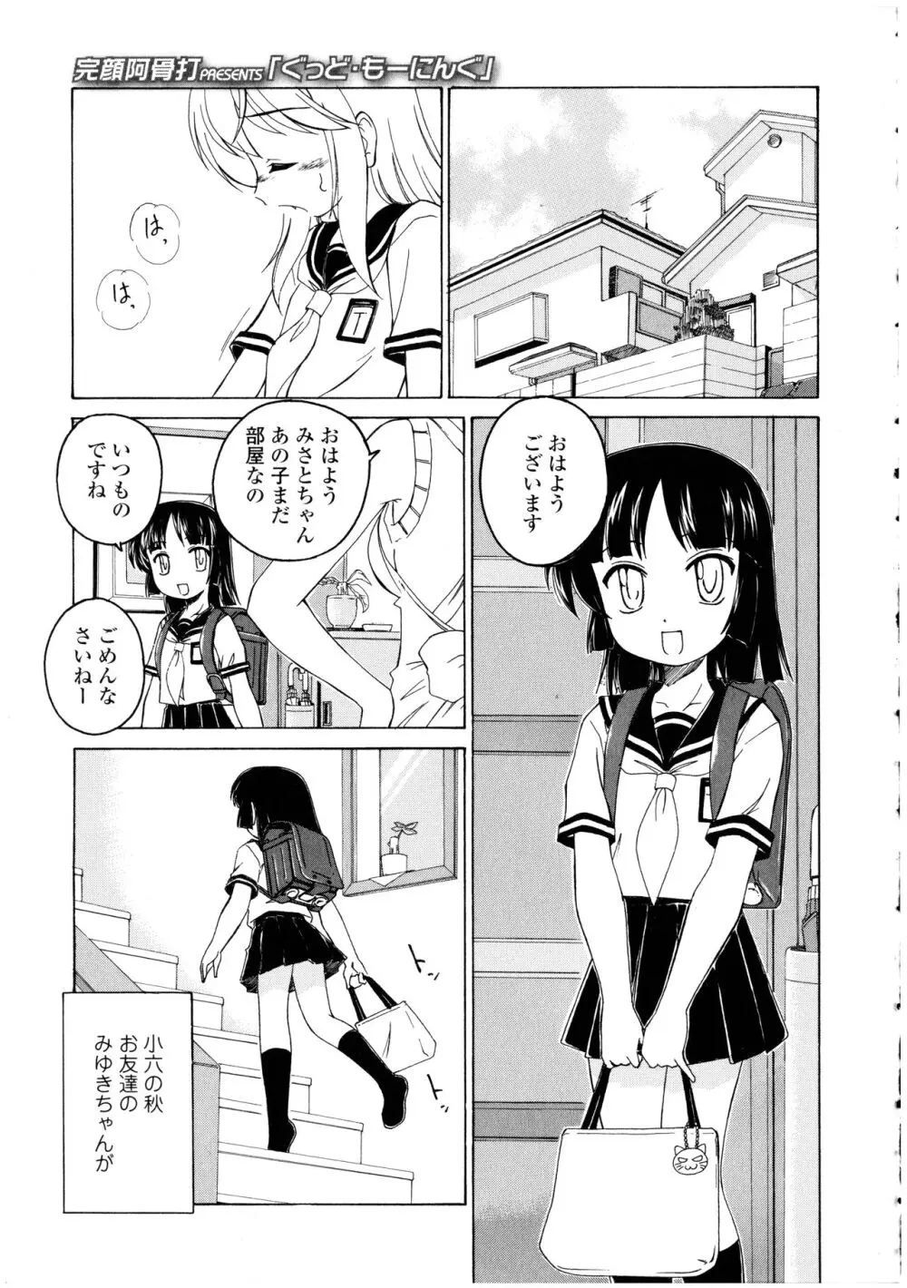 ふたなりっ娘の世界 3 Page.37