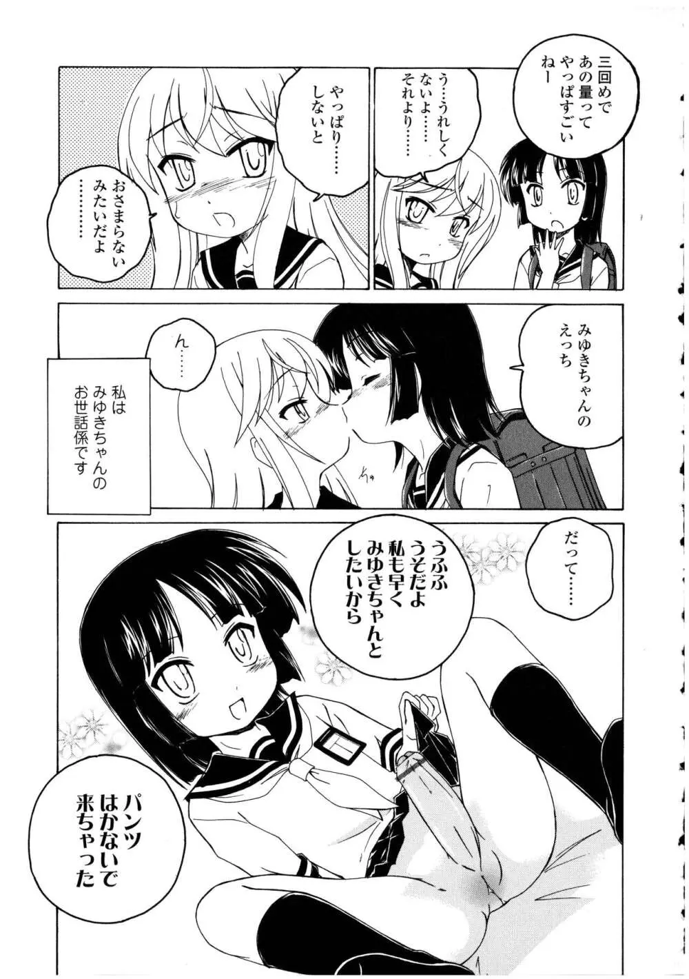 ふたなりっ娘の世界 3 Page.39