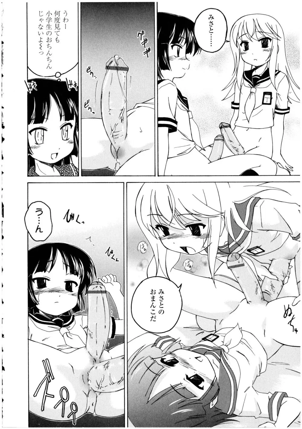 ふたなりっ娘の世界 3 Page.40