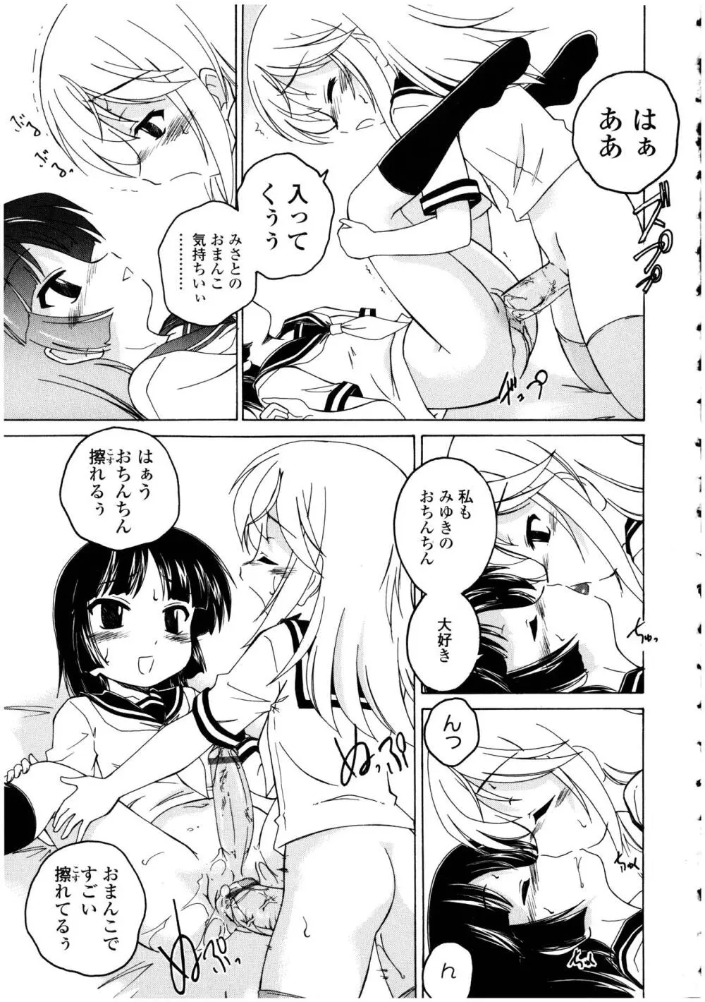 ふたなりっ娘の世界 3 Page.41