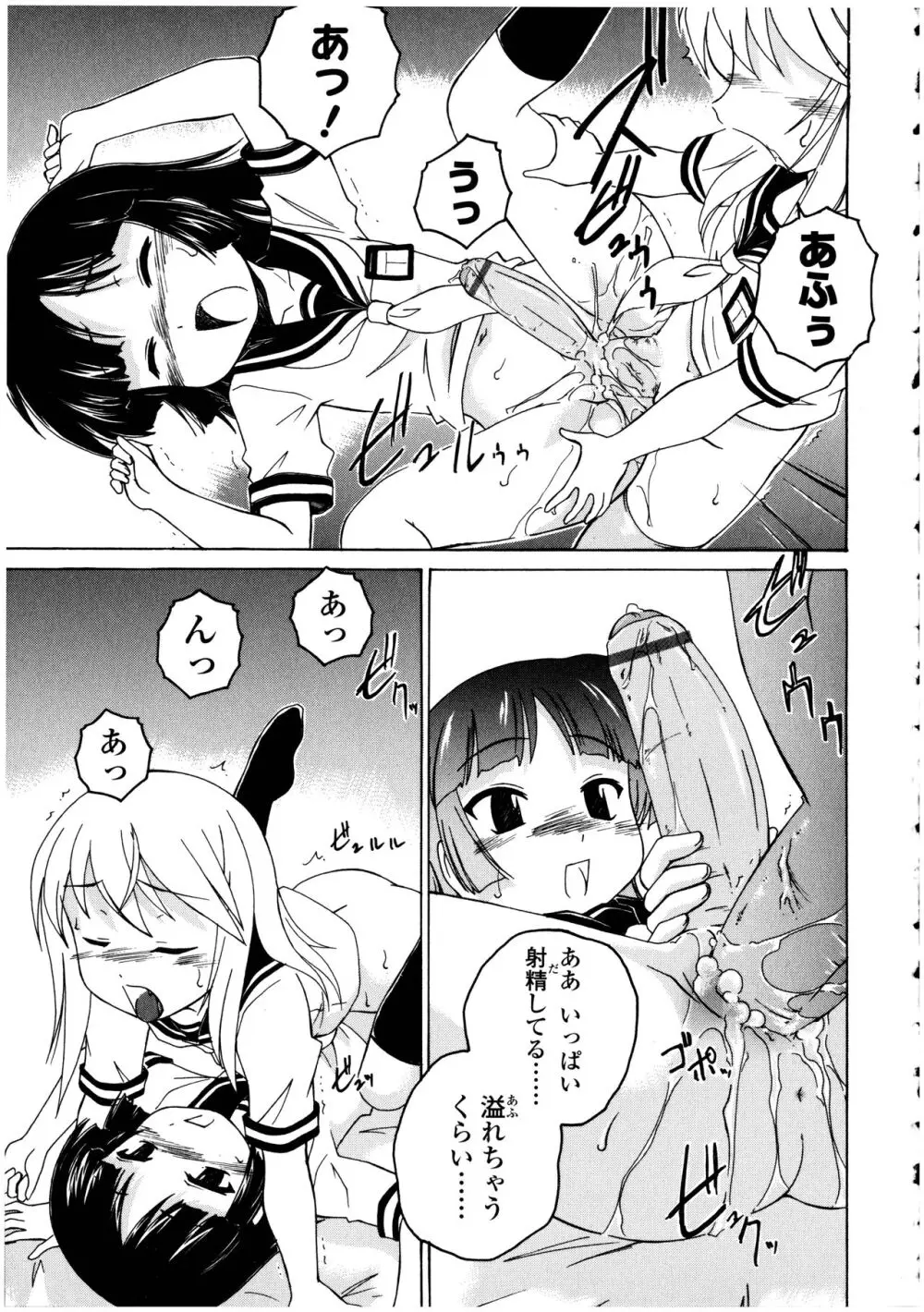 ふたなりっ娘の世界 3 Page.43