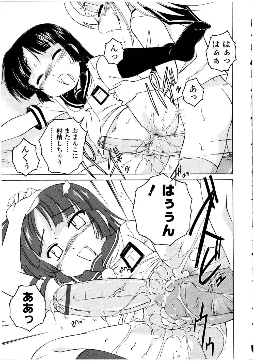 ふたなりっ娘の世界 3 Page.45