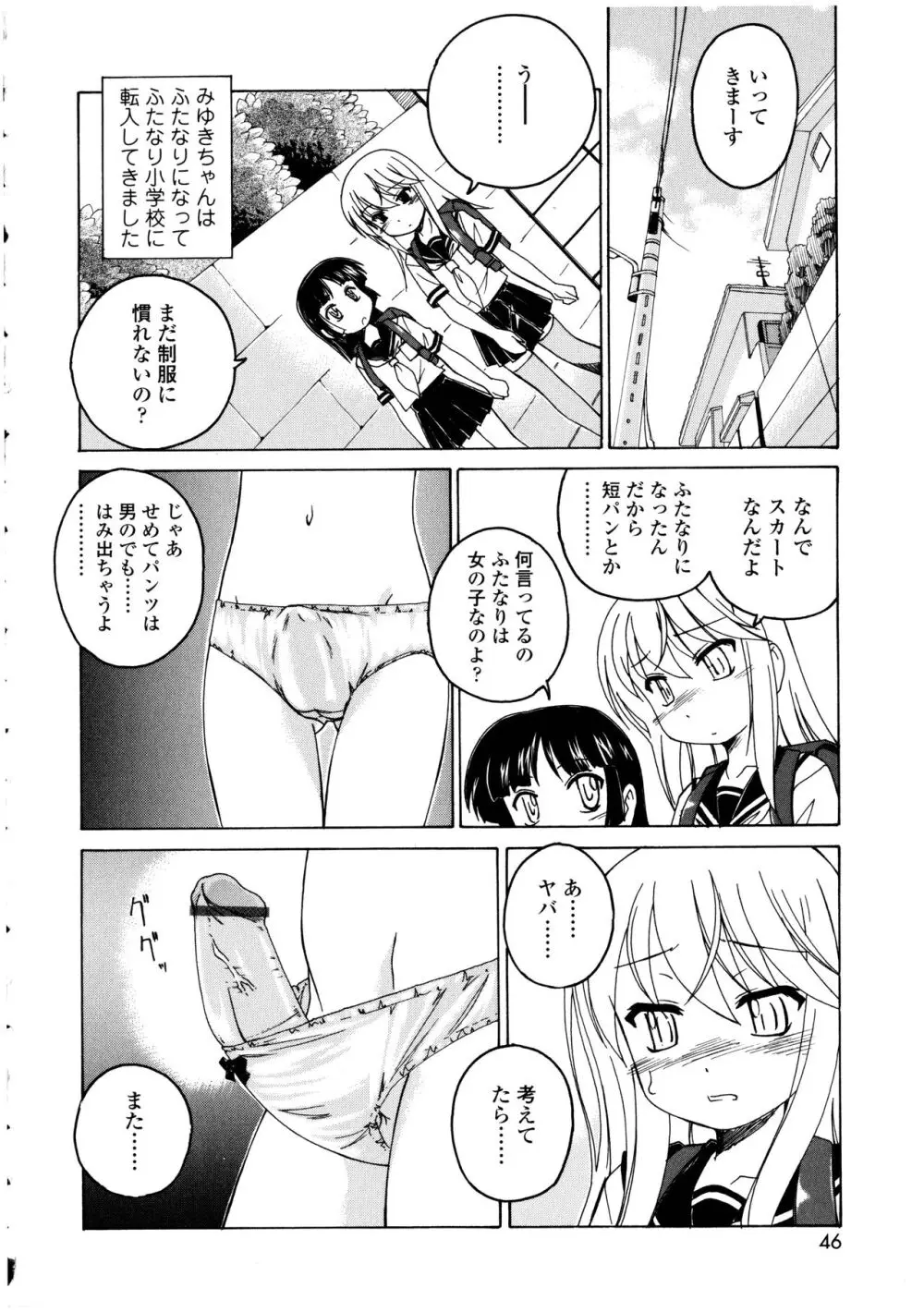 ふたなりっ娘の世界 3 Page.46