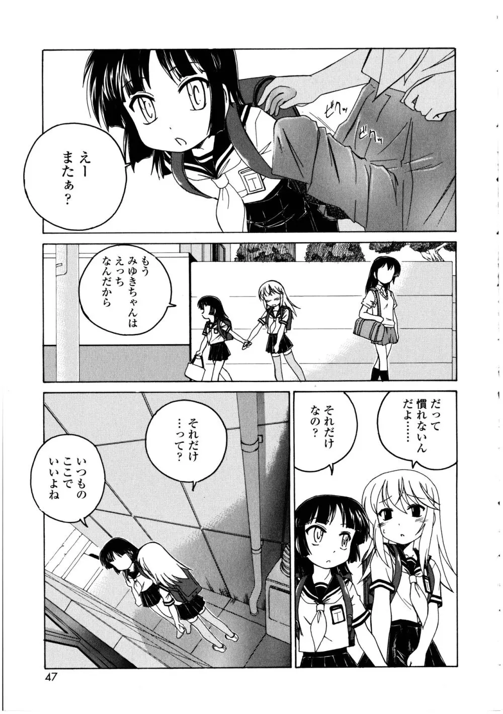 ふたなりっ娘の世界 3 Page.47