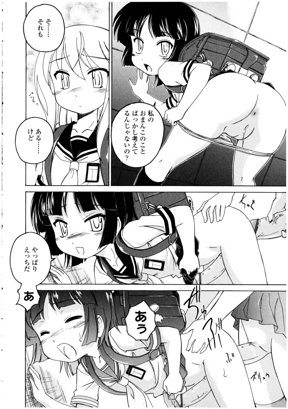 ふたなりっ娘の世界 3 Page.48