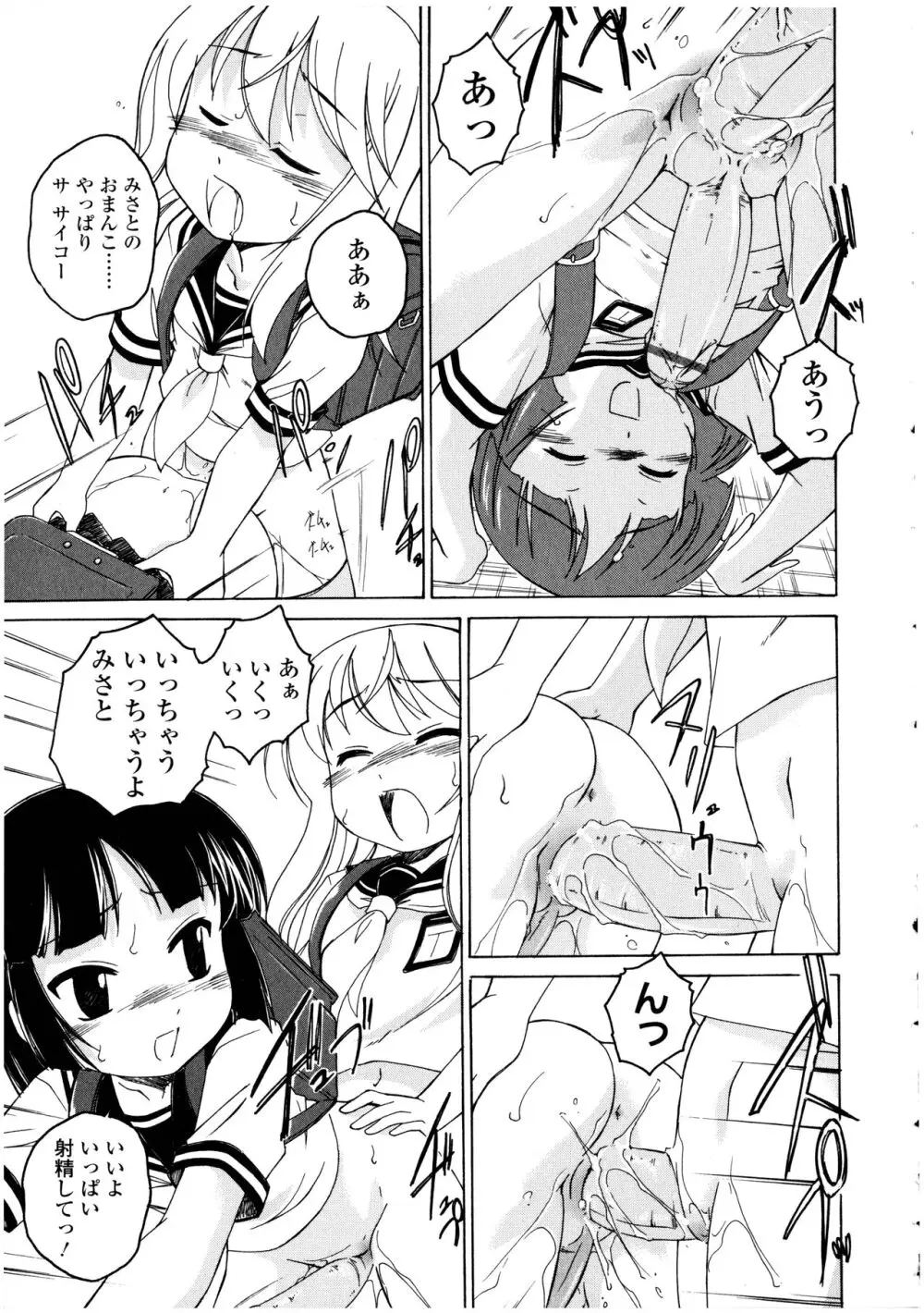 ふたなりっ娘の世界 3 Page.49