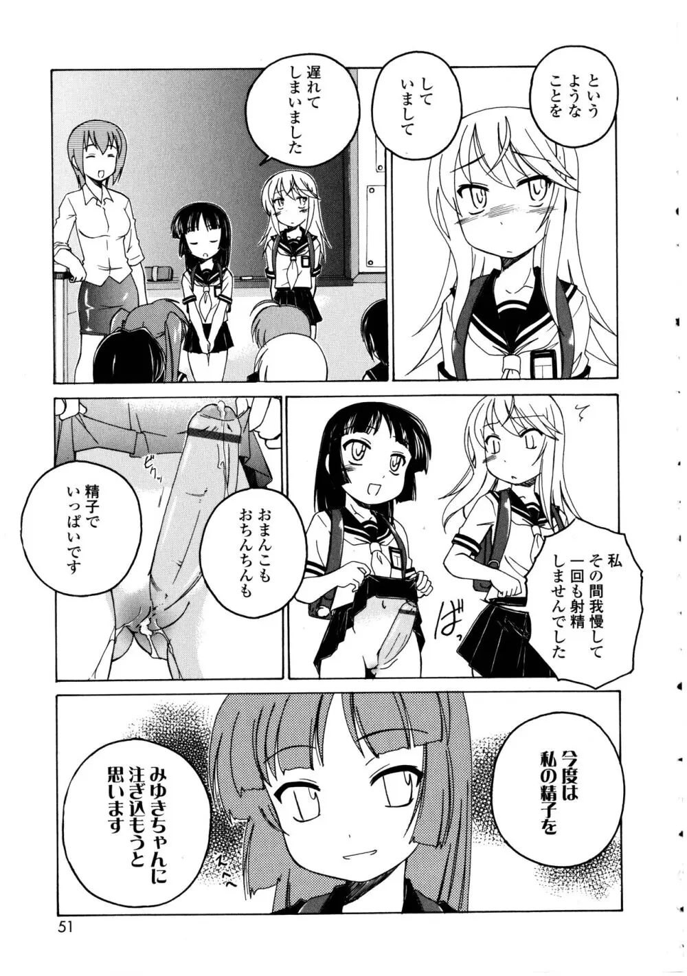 ふたなりっ娘の世界 3 Page.51