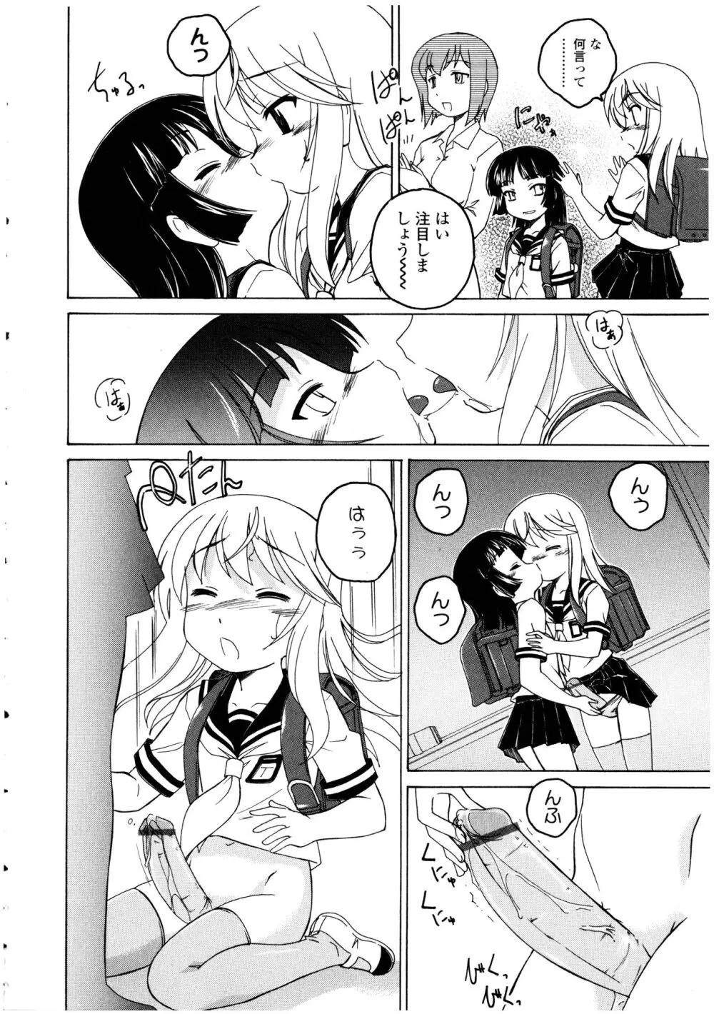 ふたなりっ娘の世界 3 Page.52