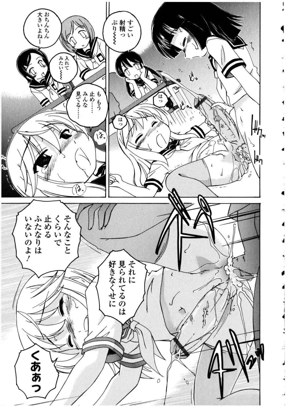 ふたなりっ娘の世界 3 Page.55