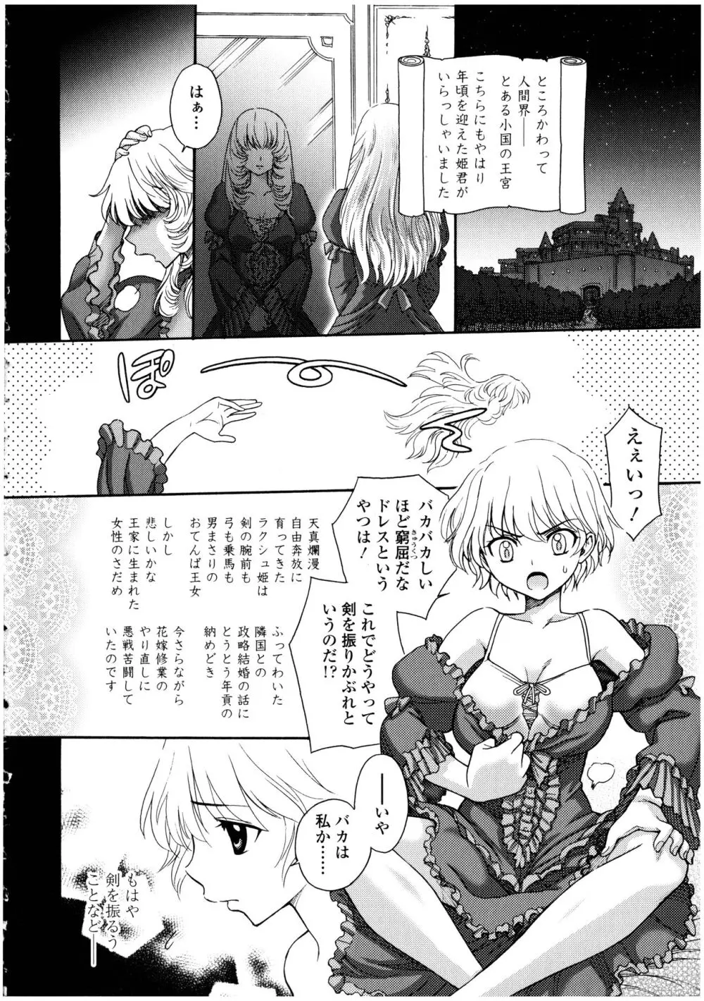 ふたなりっ娘の世界 3 Page.58