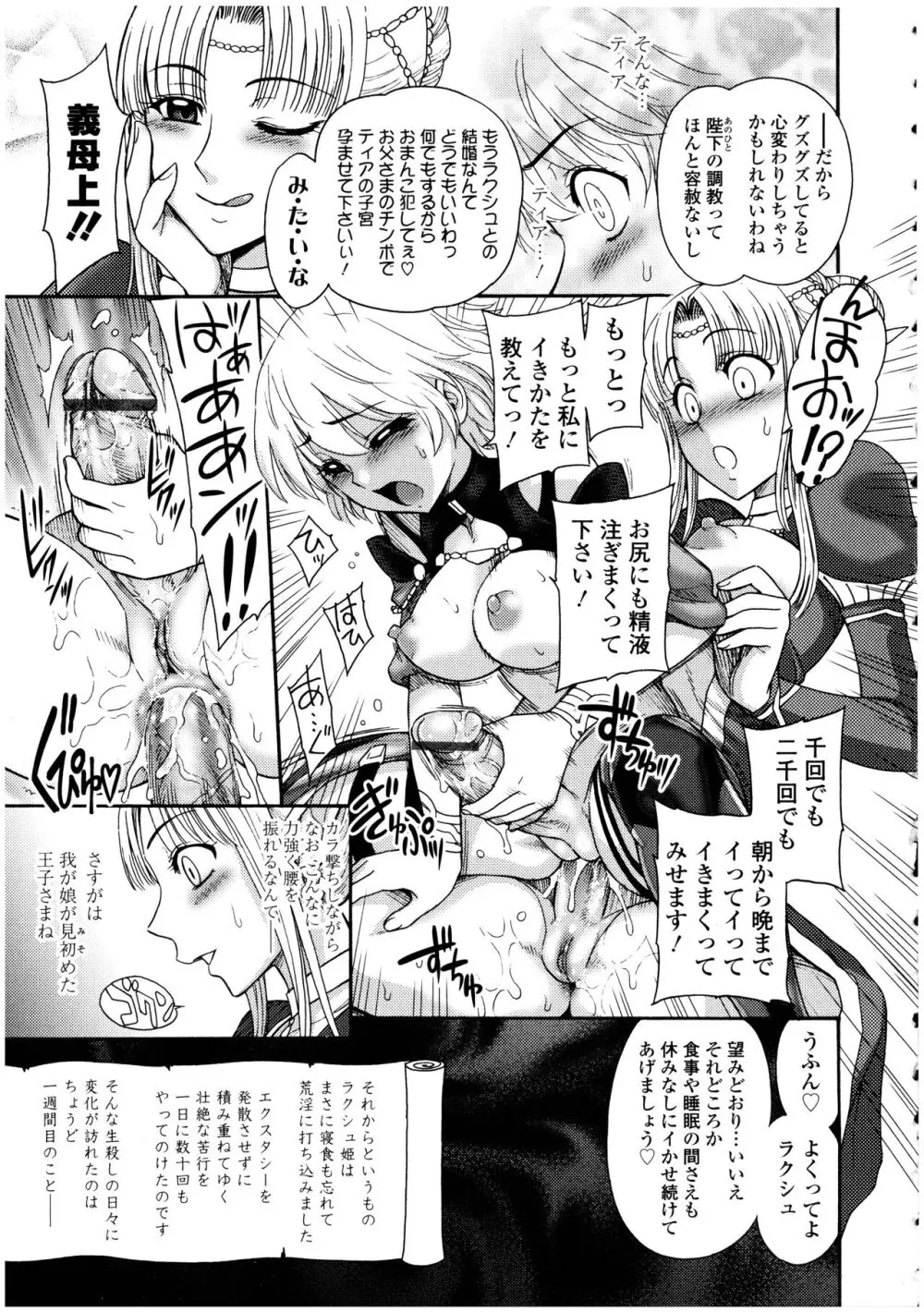 ふたなりっ娘の世界 3 Page.71