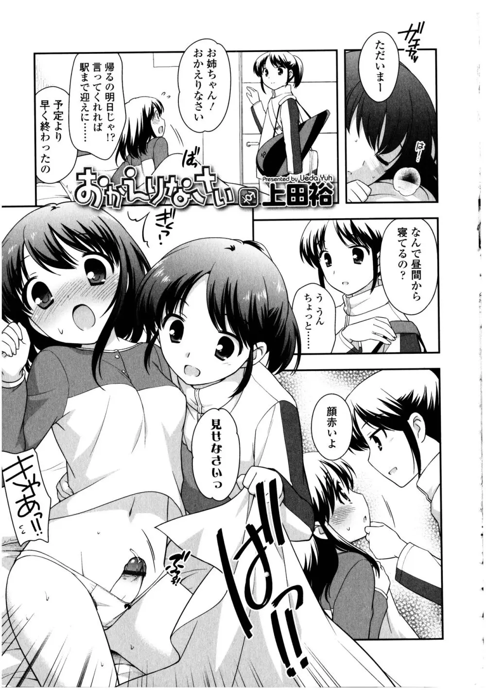 ふたなりっ娘の世界 3 Page.81