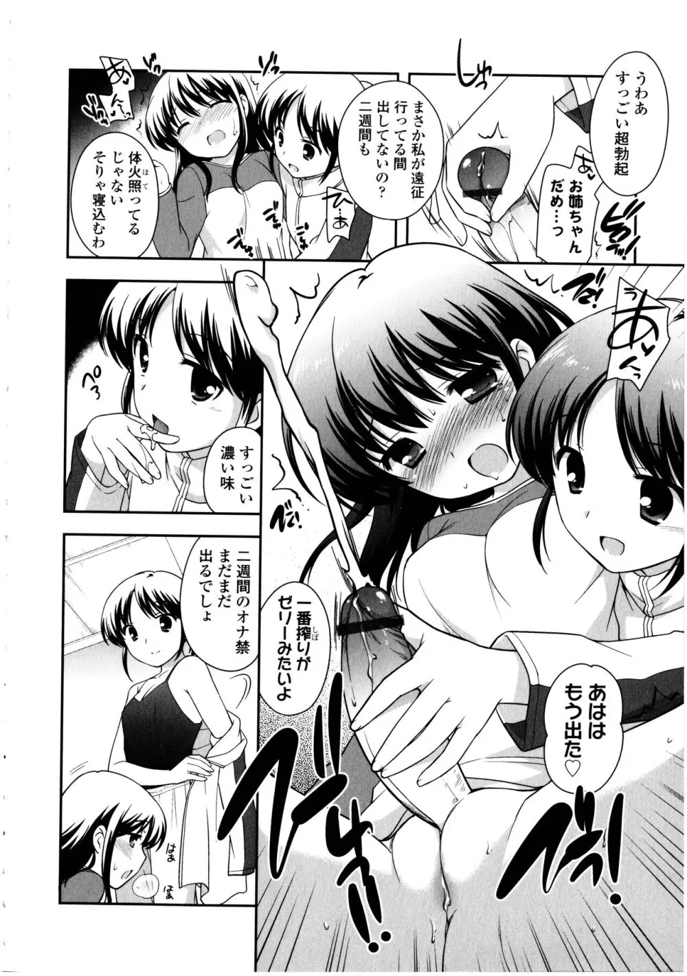 ふたなりっ娘の世界 3 Page.82