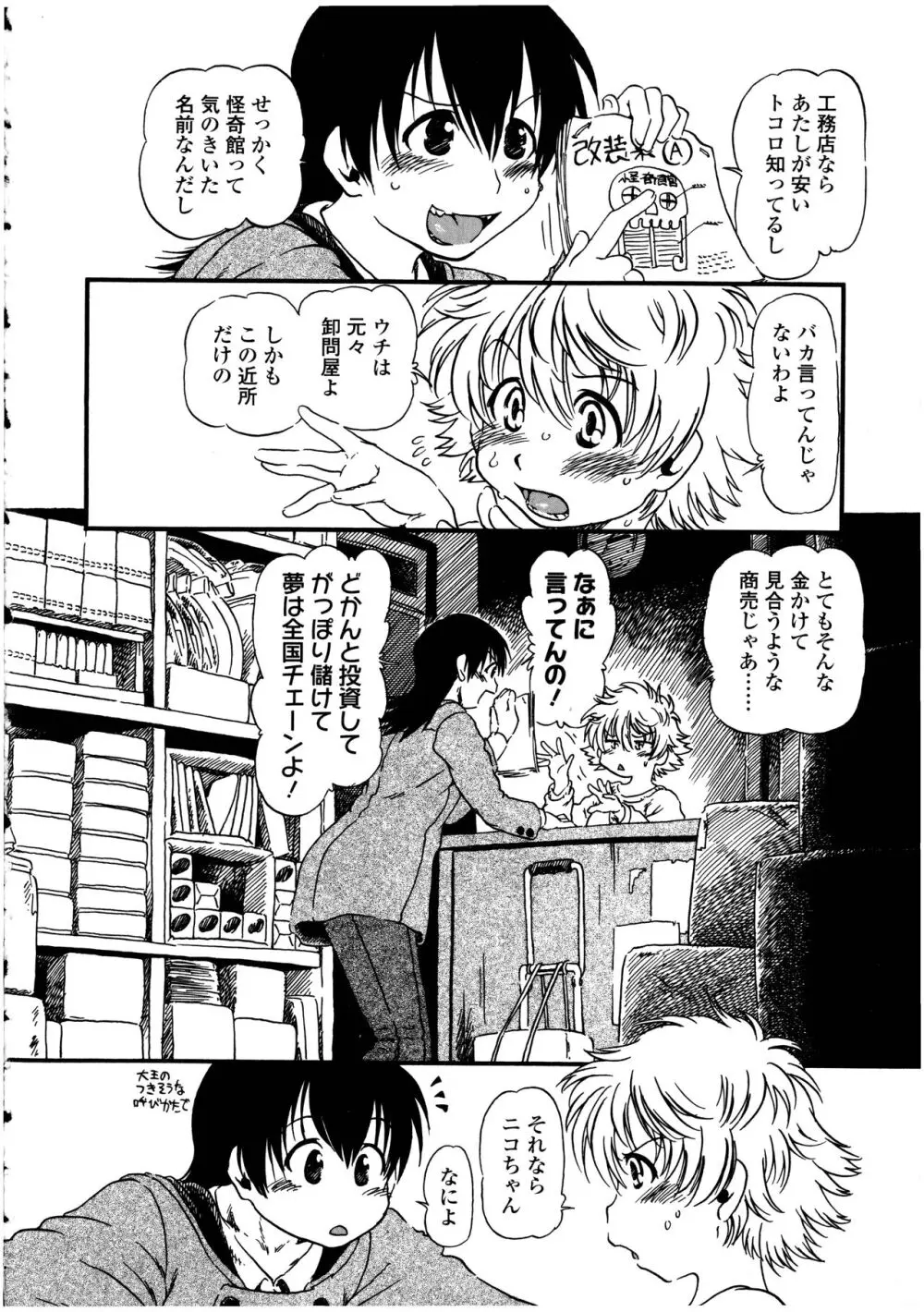 ふたなりっ娘の世界 3 Page.90