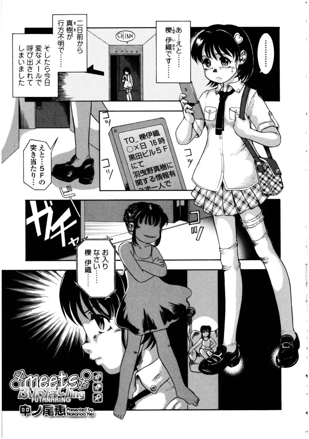 ふたなりっ娘の世界 5 Page.135