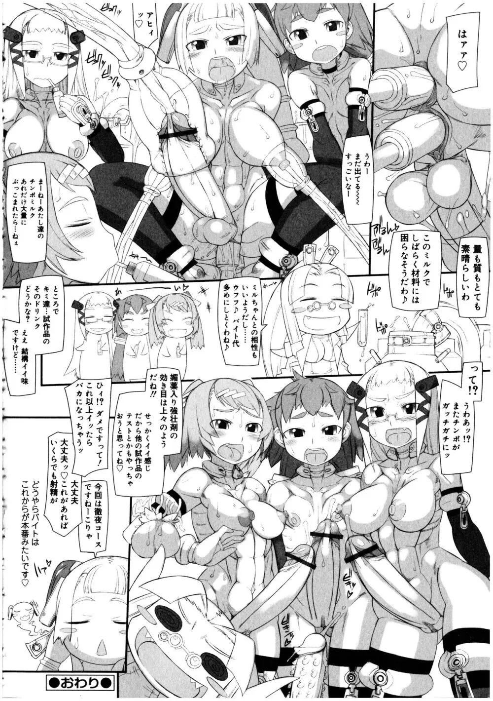 ふたなりっ娘の世界 5 Page.174