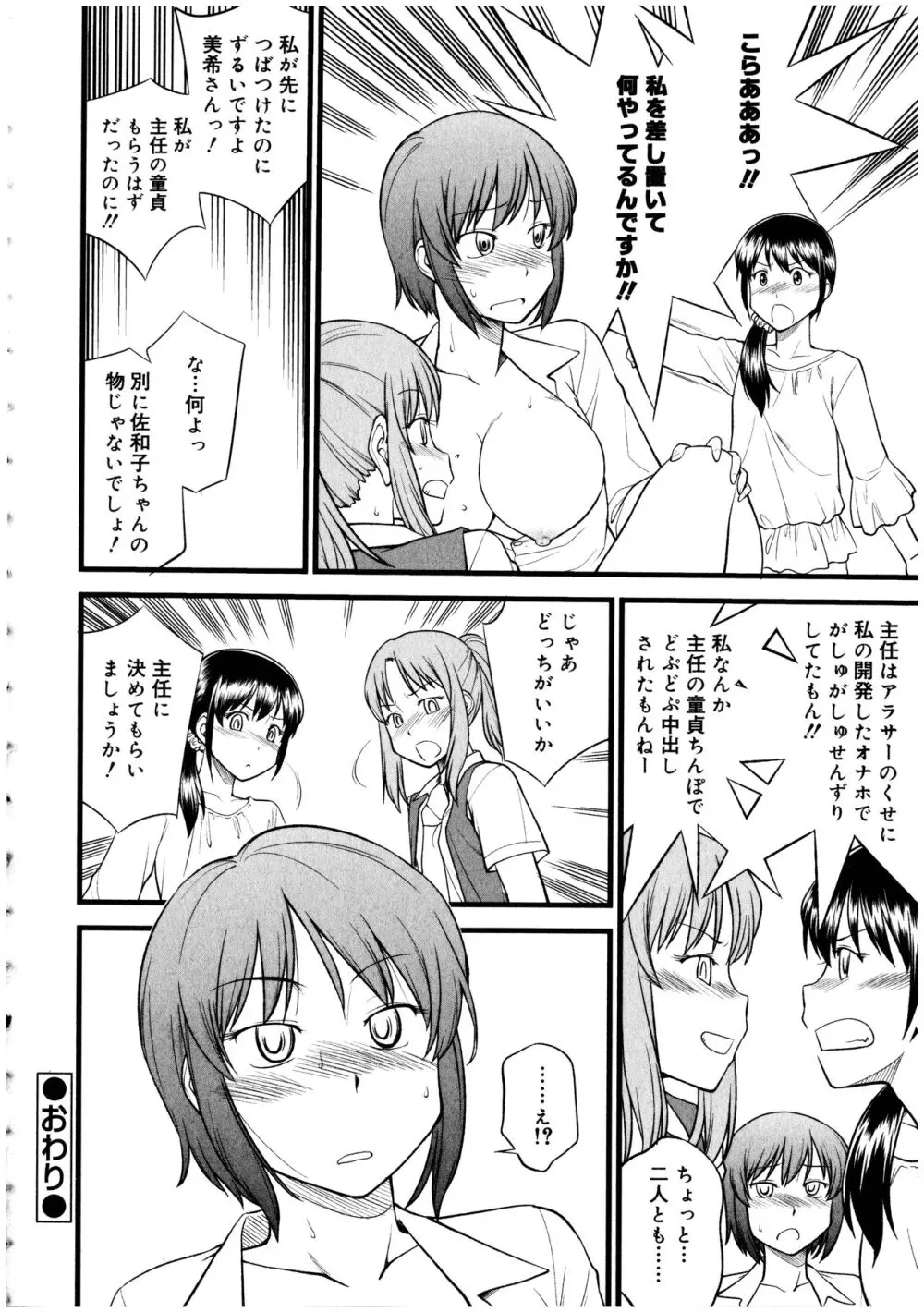 ふたなりっ娘の世界 5 Page.54