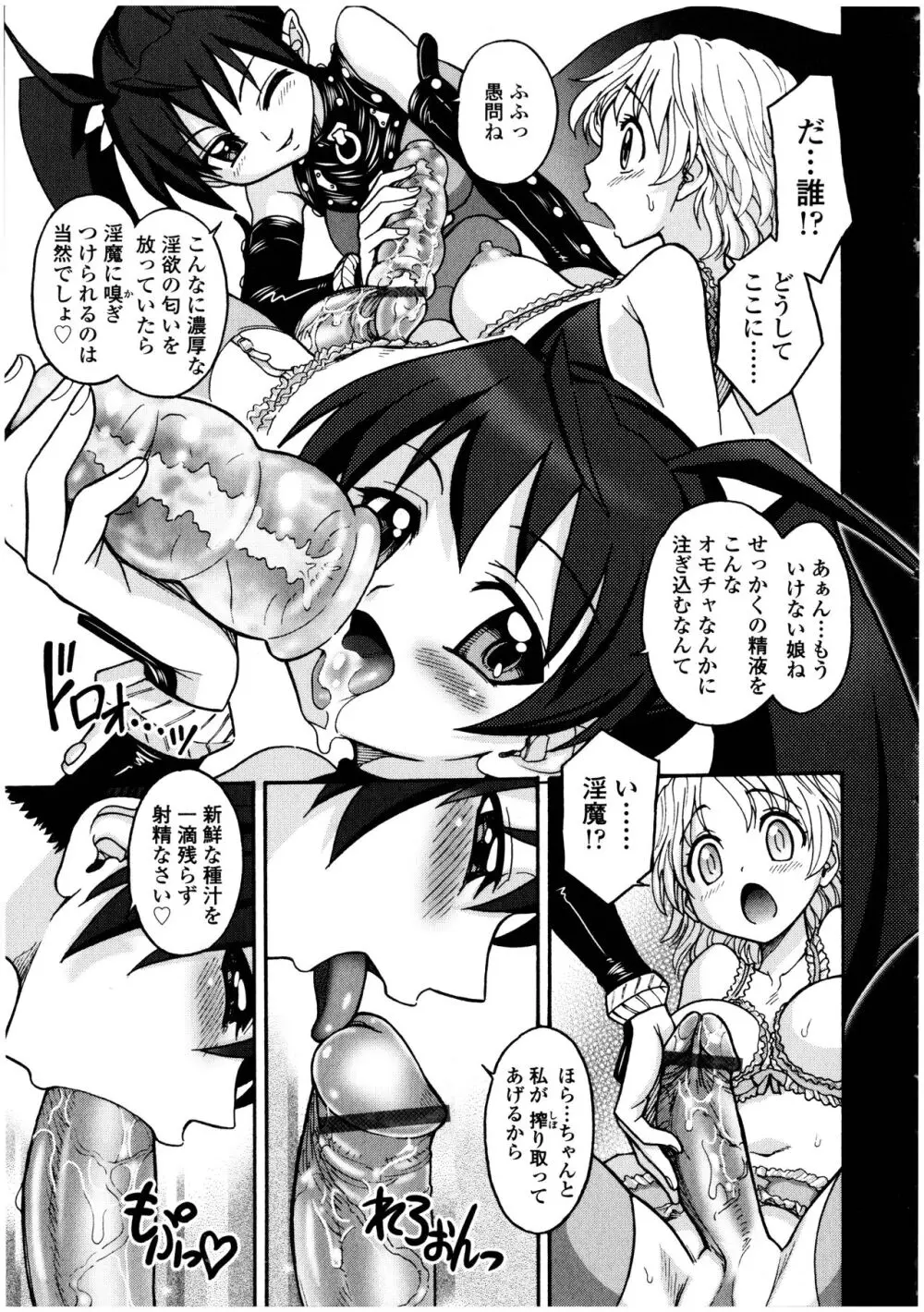 ふたなりっ娘の世界 5 Page.57