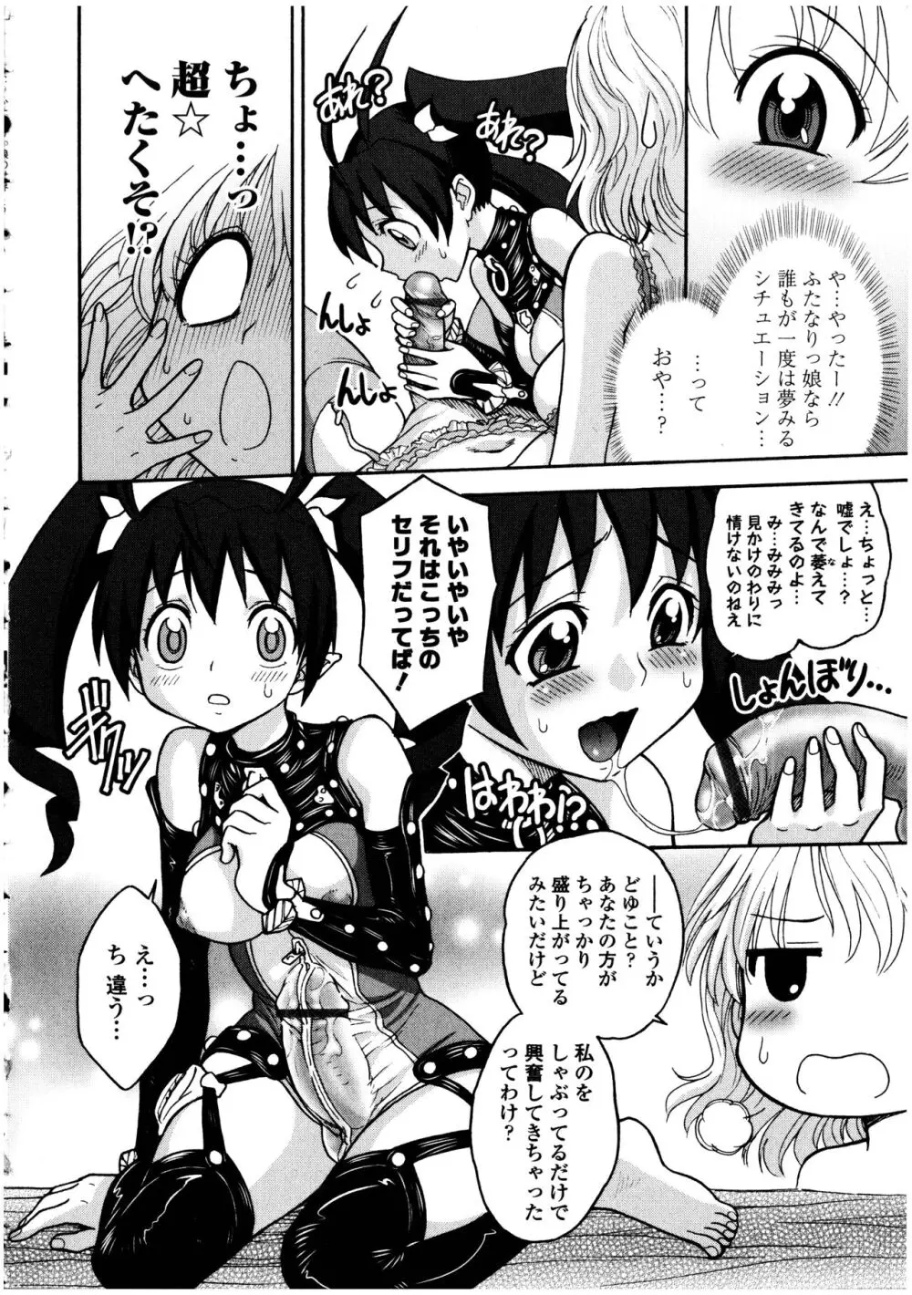 ふたなりっ娘の世界 5 Page.58