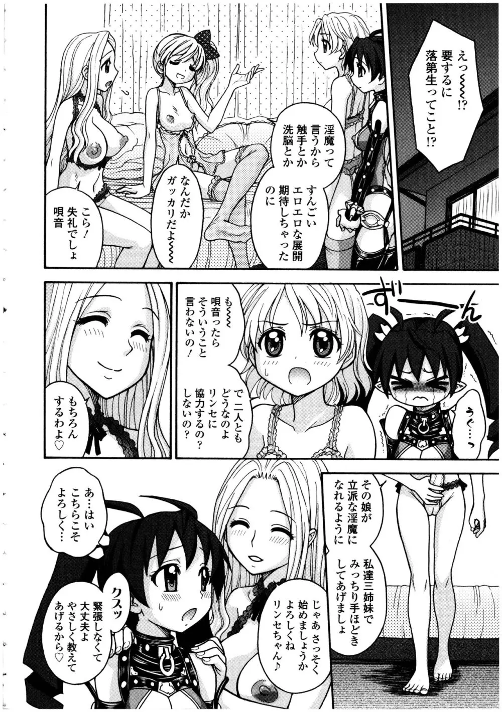 ふたなりっ娘の世界 5 Page.66