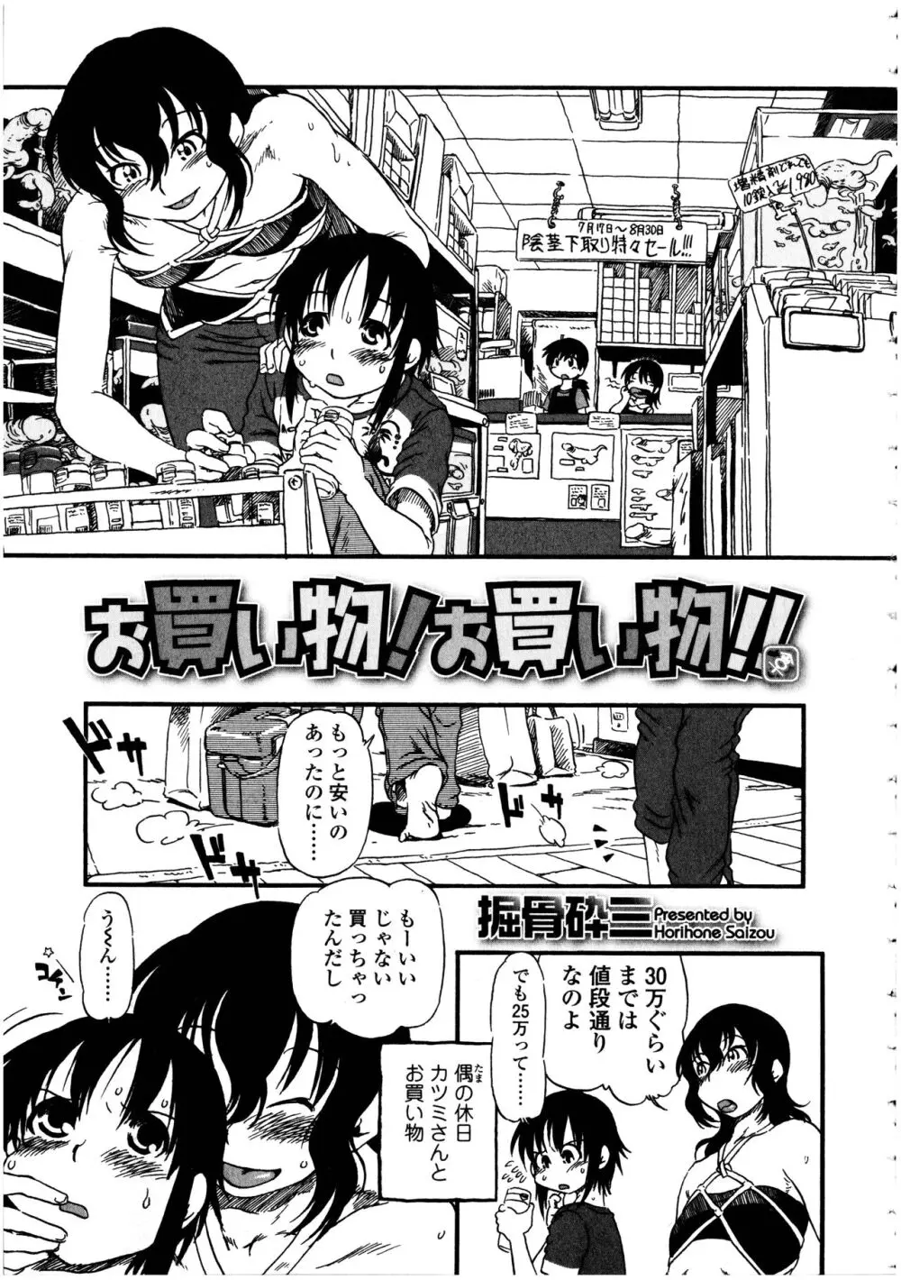 ふたなりっ娘の世界 5 Page.79