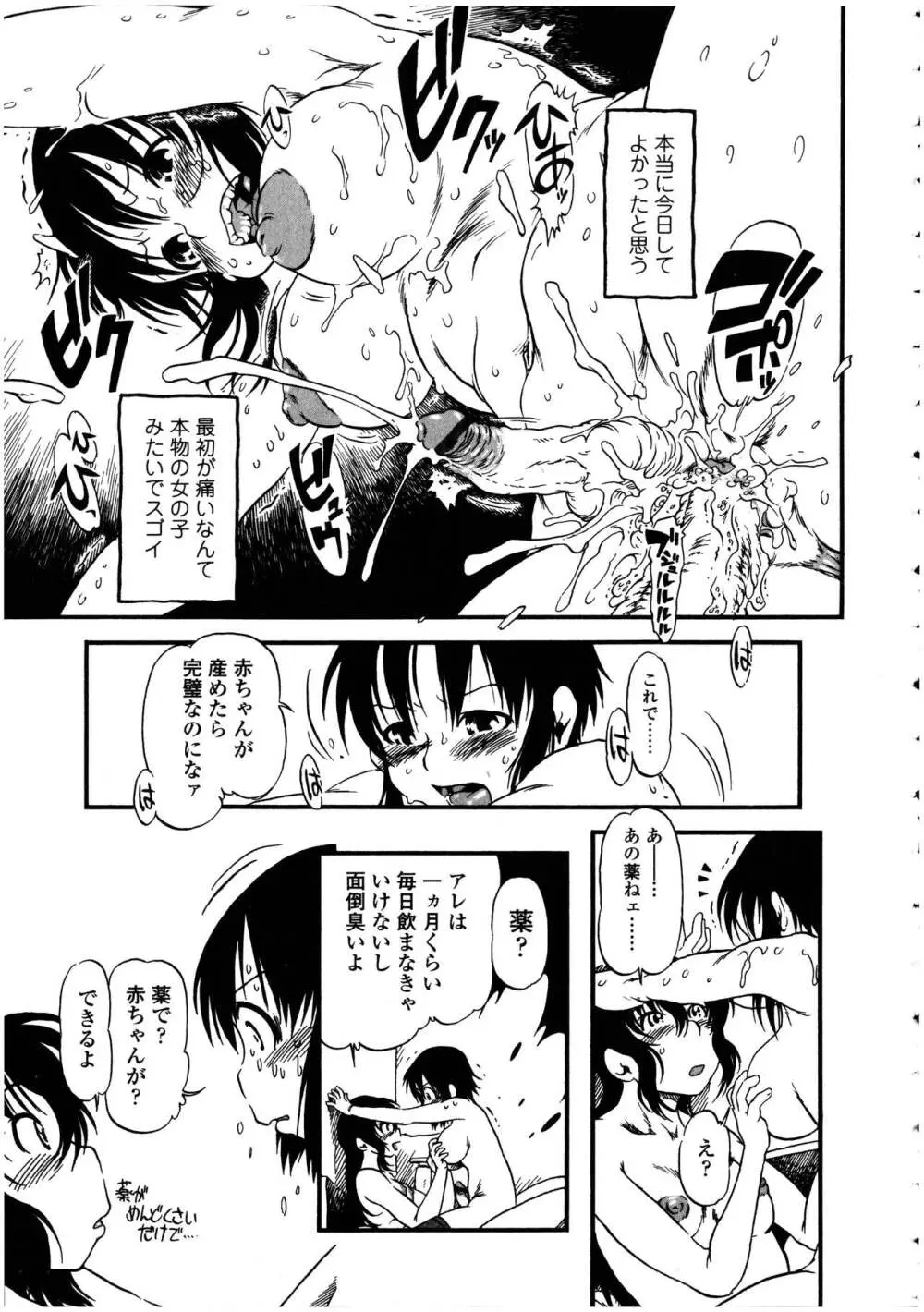 ふたなりっ娘の世界 5 Page.93