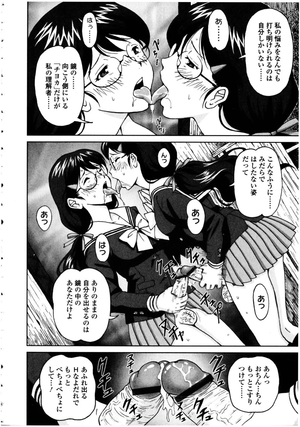 ふたなりっ娘の世界 5 Page.98