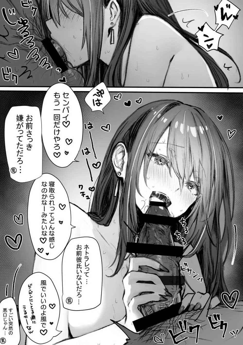 カースト上位のあの子は実は淫乱ドスケベ痴女 Page.32