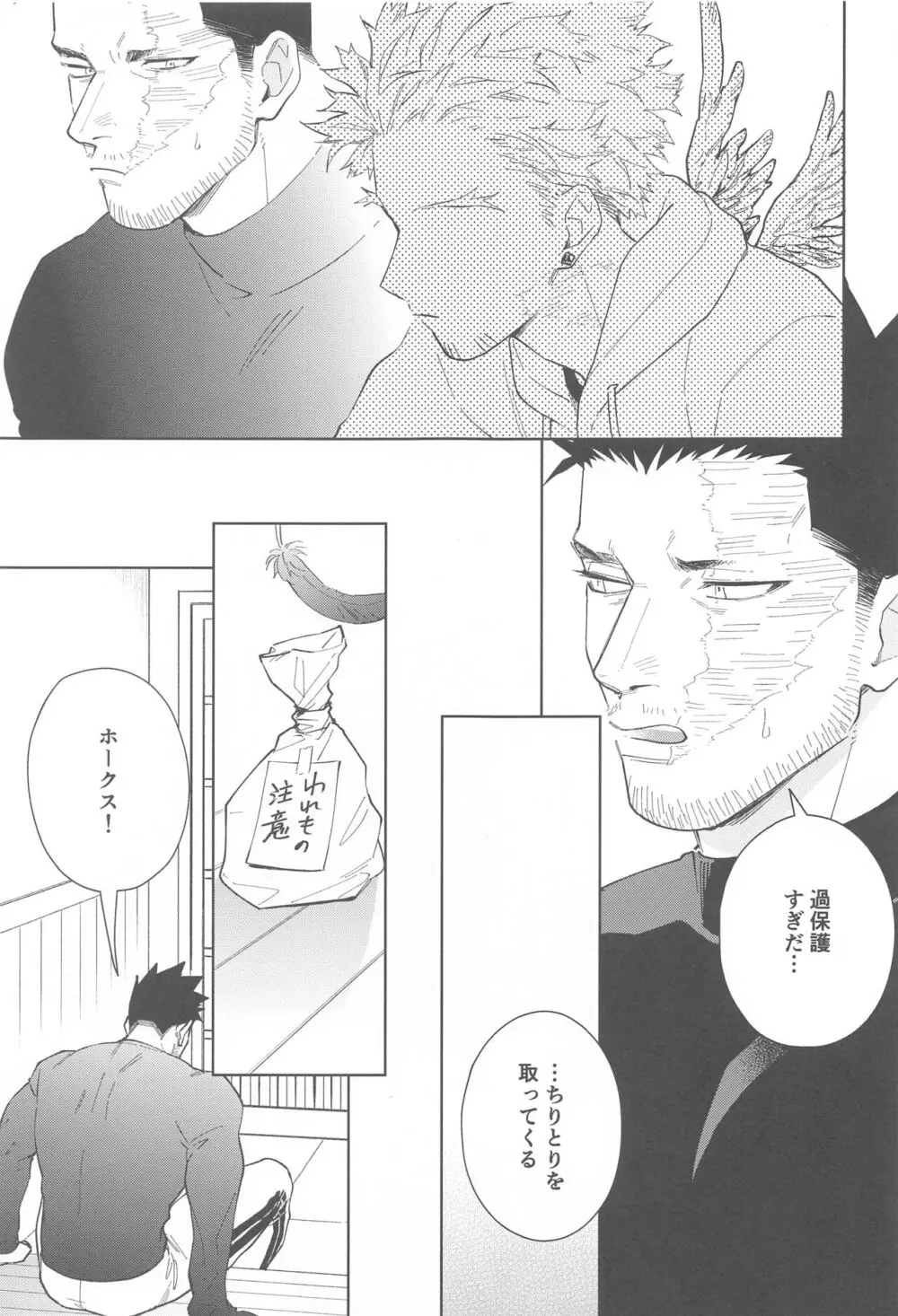 Nobody knows #2 Page.8