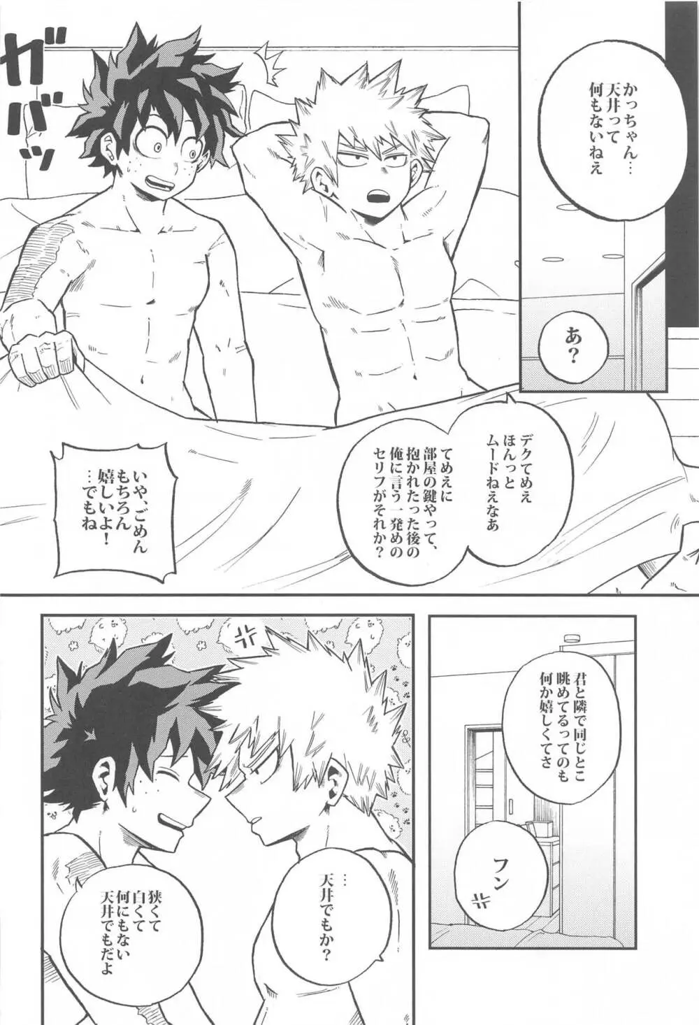 脱走と追跡の蒼 Page.19