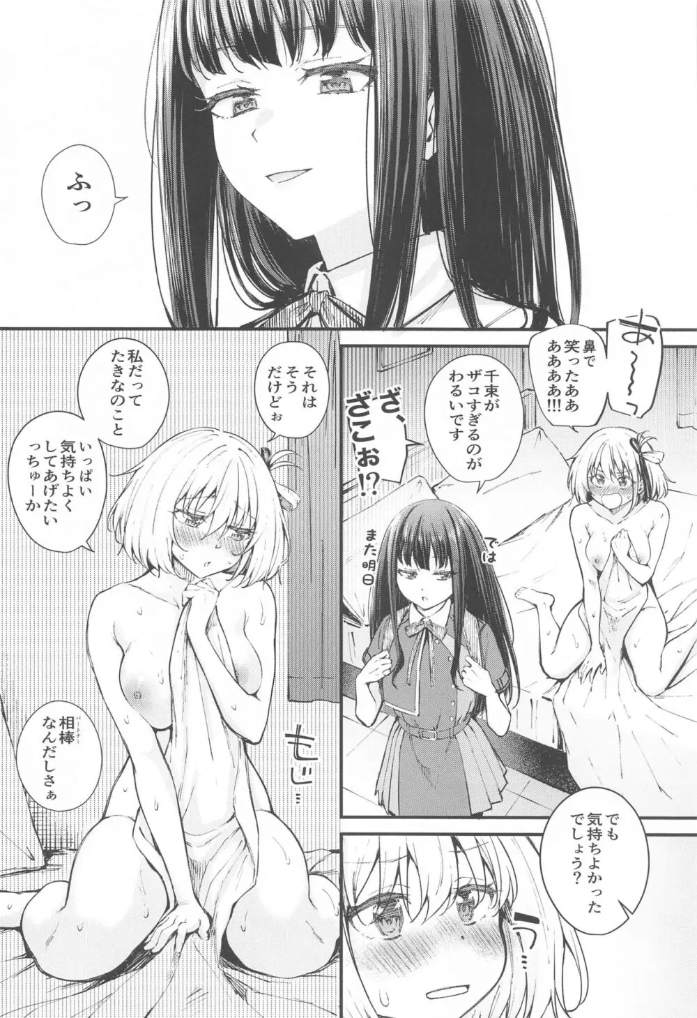 利他的エモーション Page.5