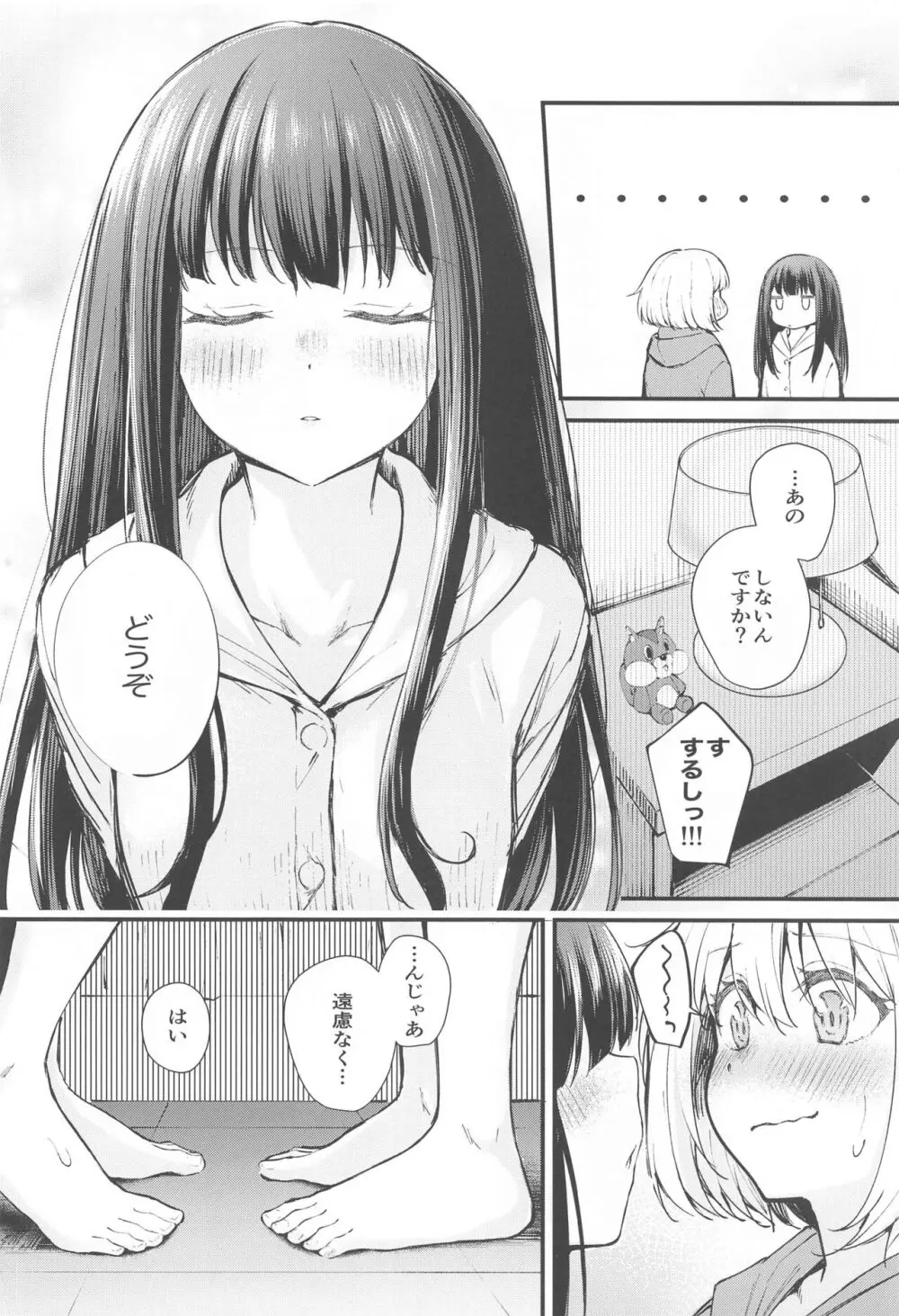 利他的エモーション Page.7