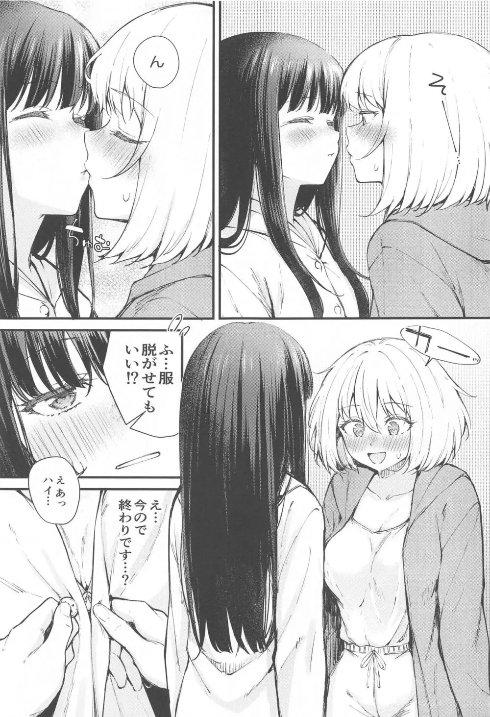 利他的エモーション Page.8