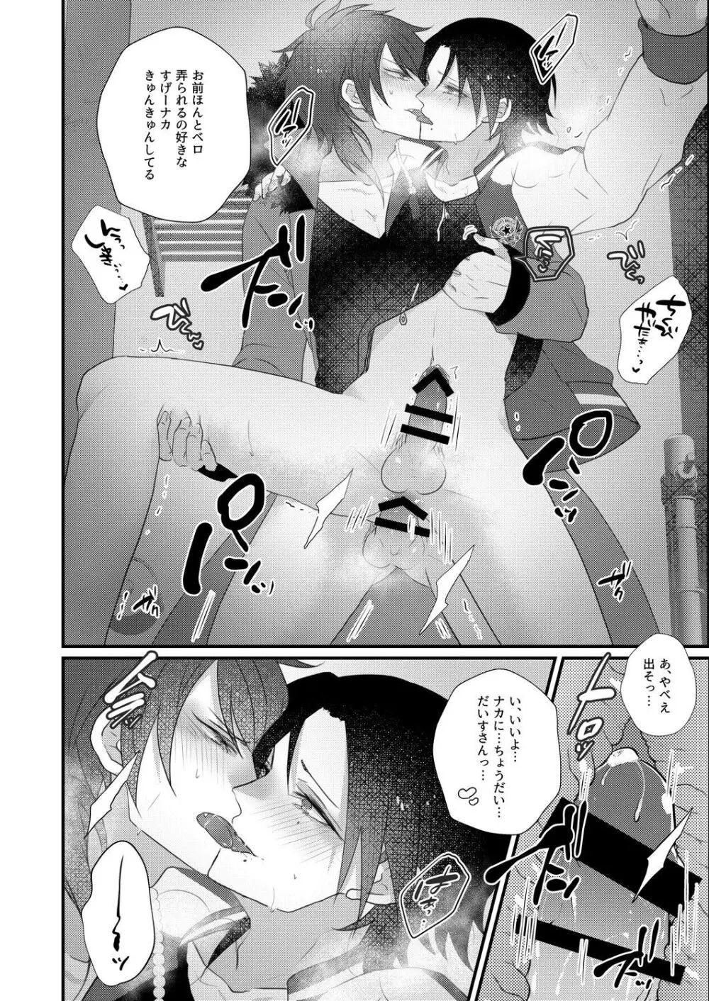 二郎のナカで暖とりてぇ Page.26