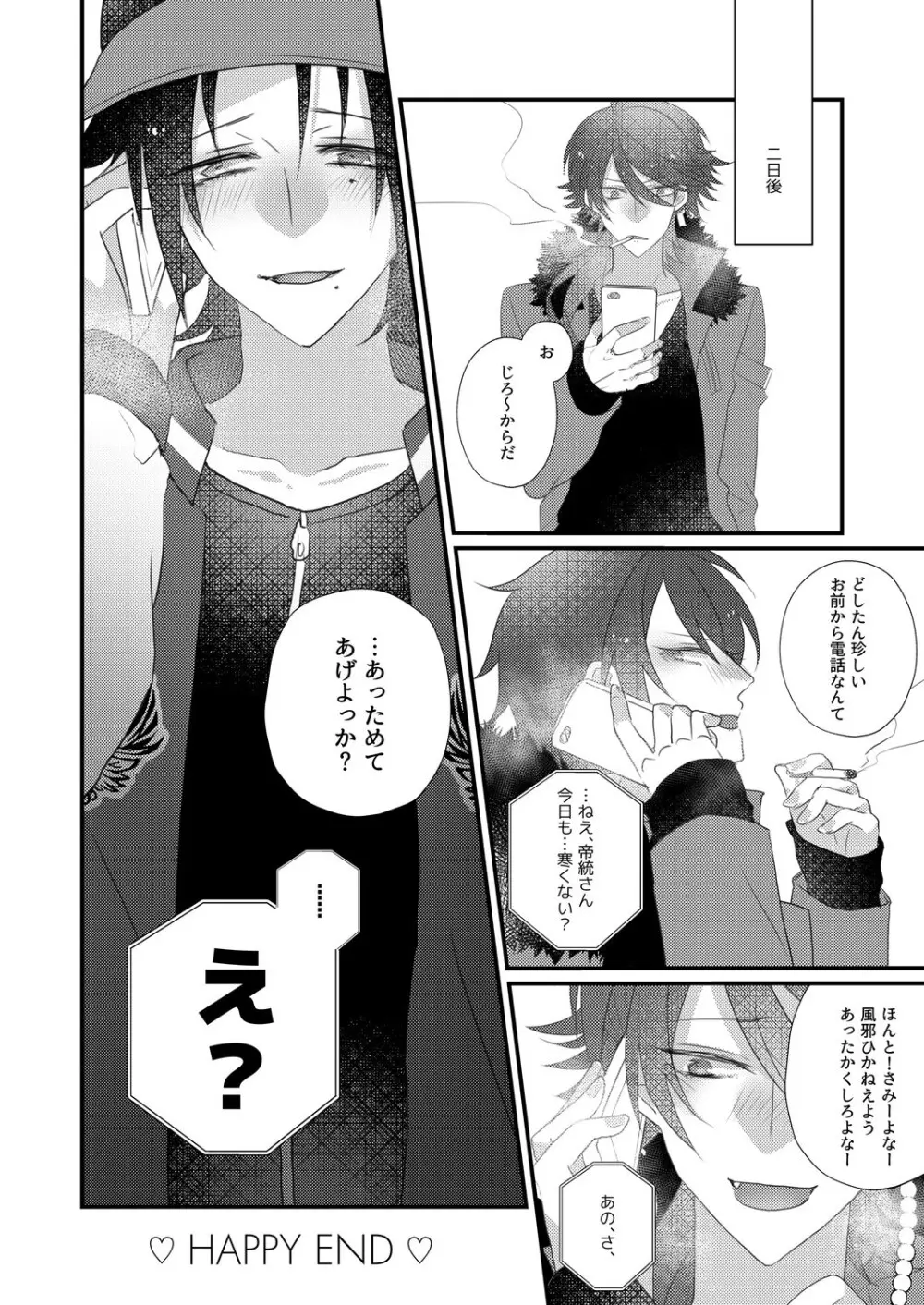 二郎のナカで暖とりてぇ Page.28