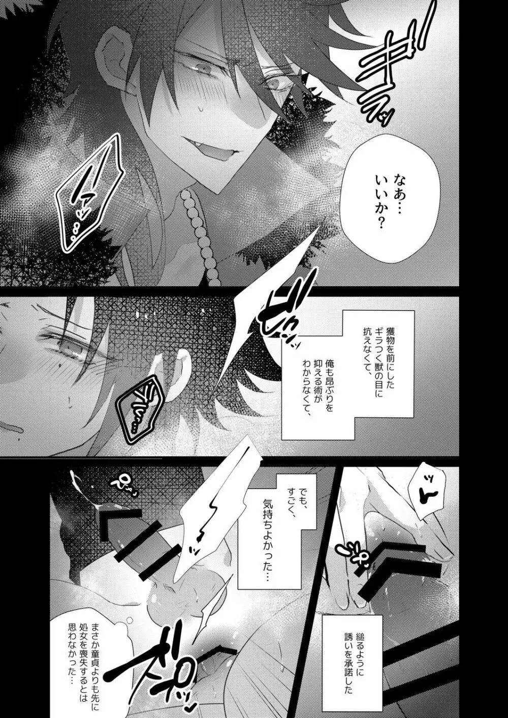 二郎のナカで暖とりてぇ Page.7