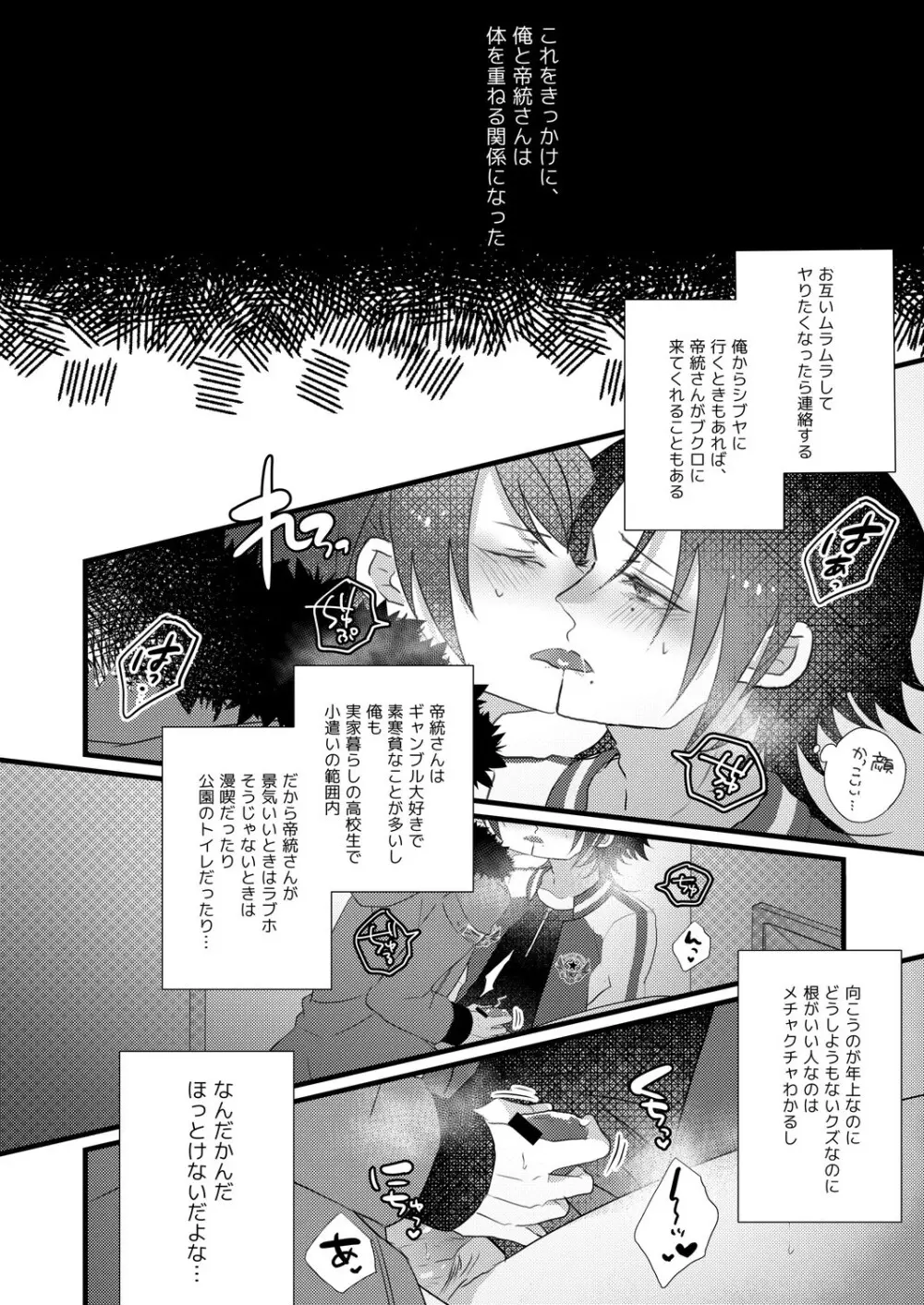 二郎のナカで暖とりてぇ Page.8