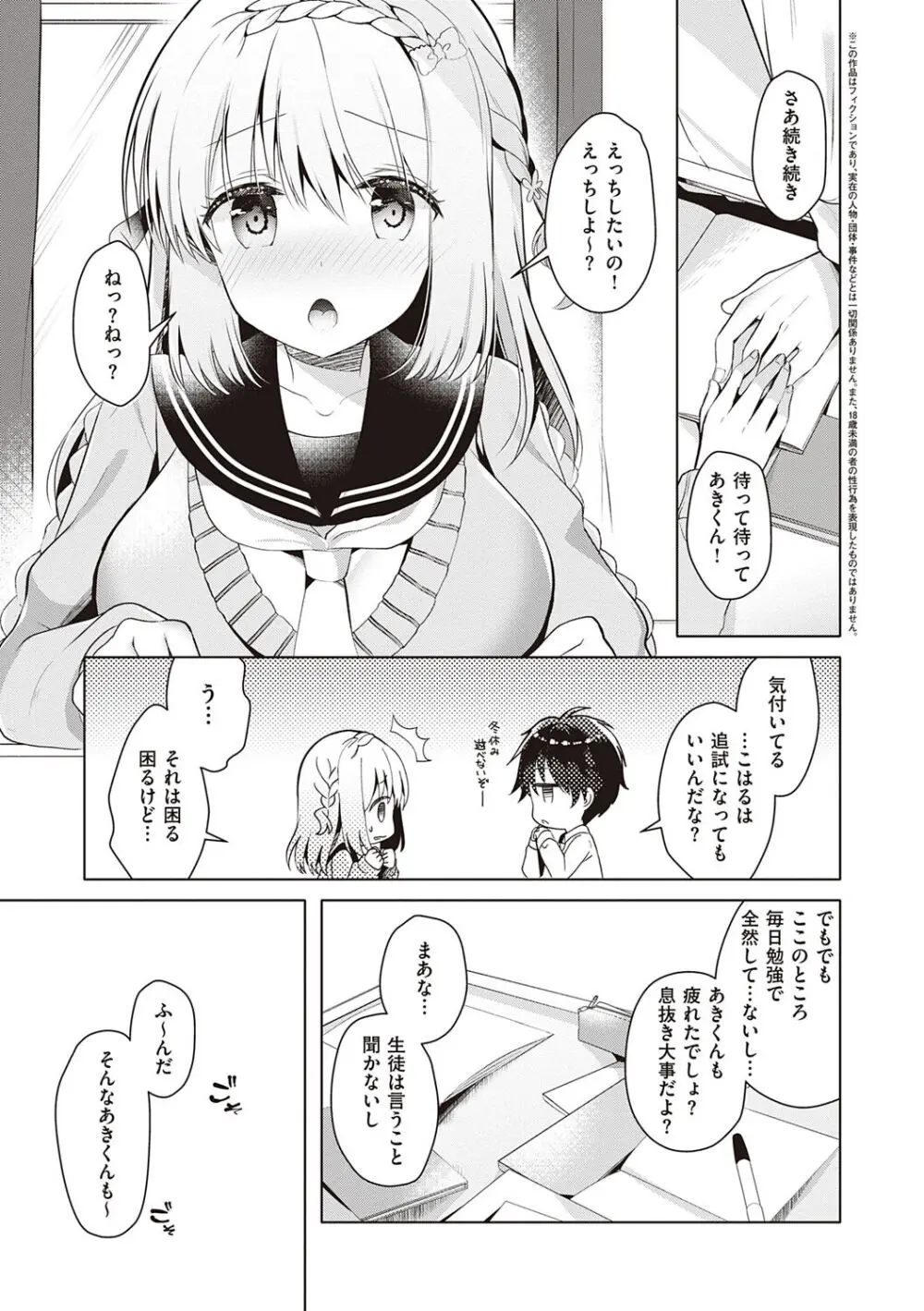 幼なじみで恋人の彼女とシたいことぜんぶ♥【DLsite限定特典付き】 Page.125