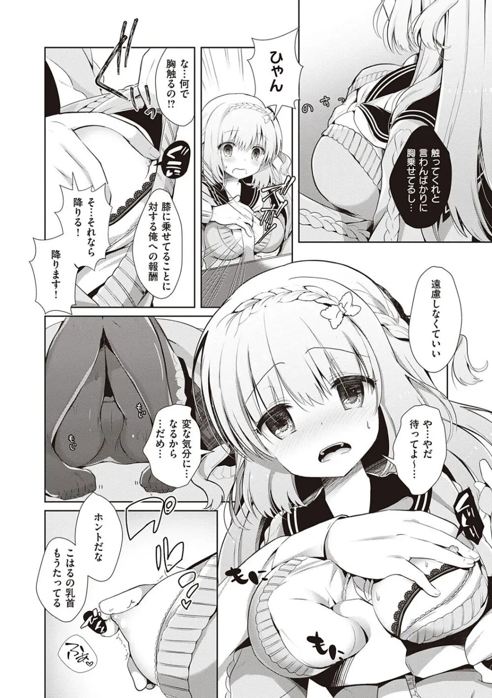 幼なじみで恋人の彼女とシたいことぜんぶ♥【DLsite限定特典付き】 Page.150