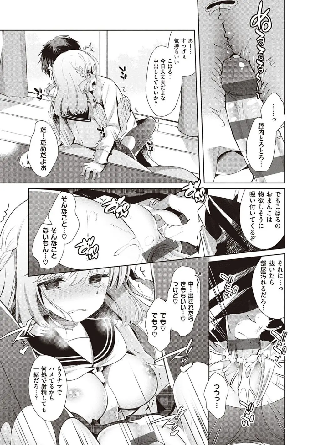 幼なじみで恋人の彼女とシたいことぜんぶ♥【DLsite限定特典付き】 Page.157