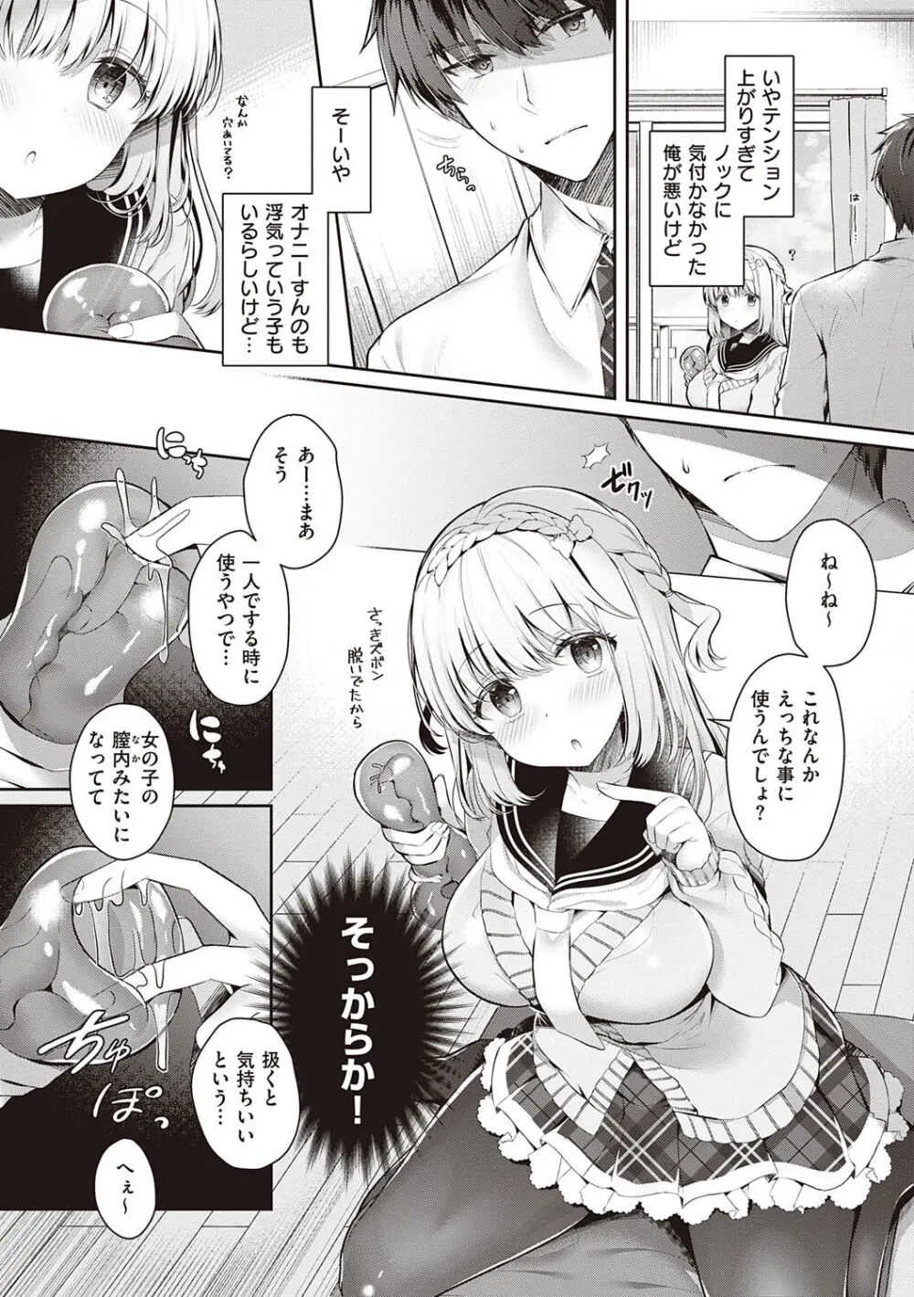 幼なじみで恋人の彼女とシたいことぜんぶ♥【DLsite限定特典付き】 Page.171